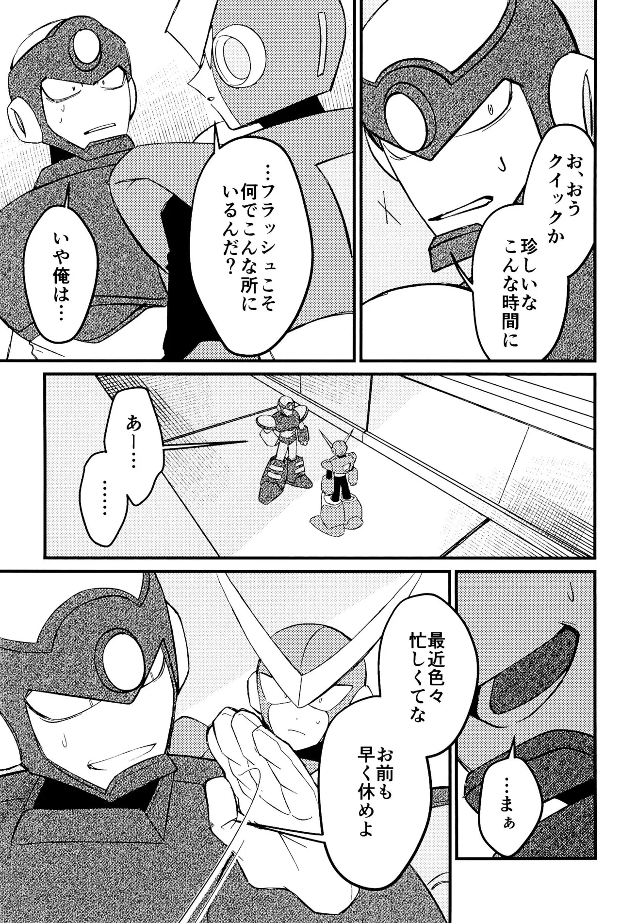 メメント Page.21