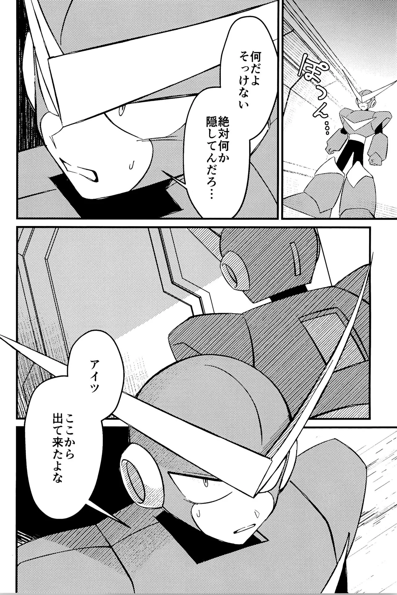 メメント Page.22