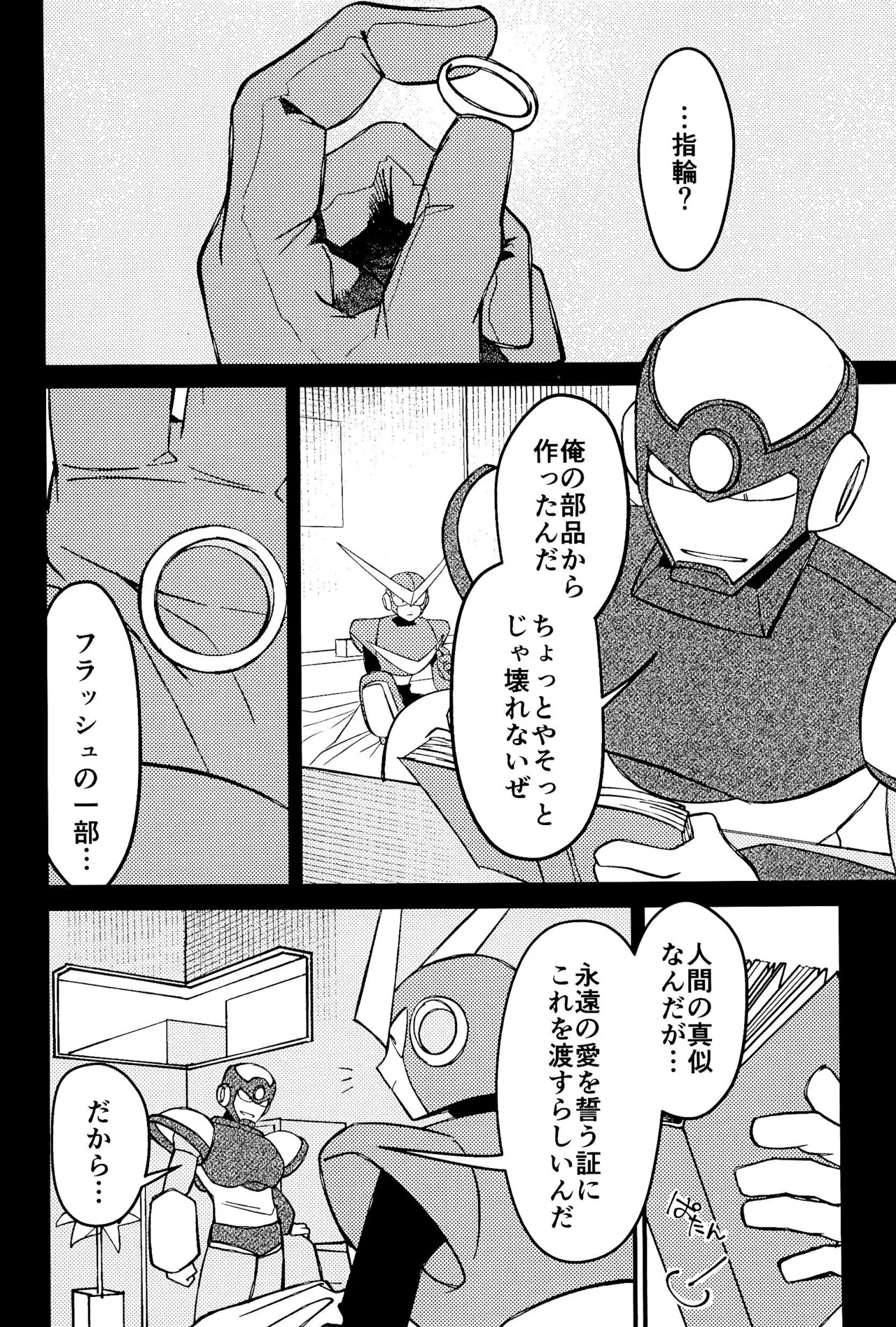 メメント Page.8