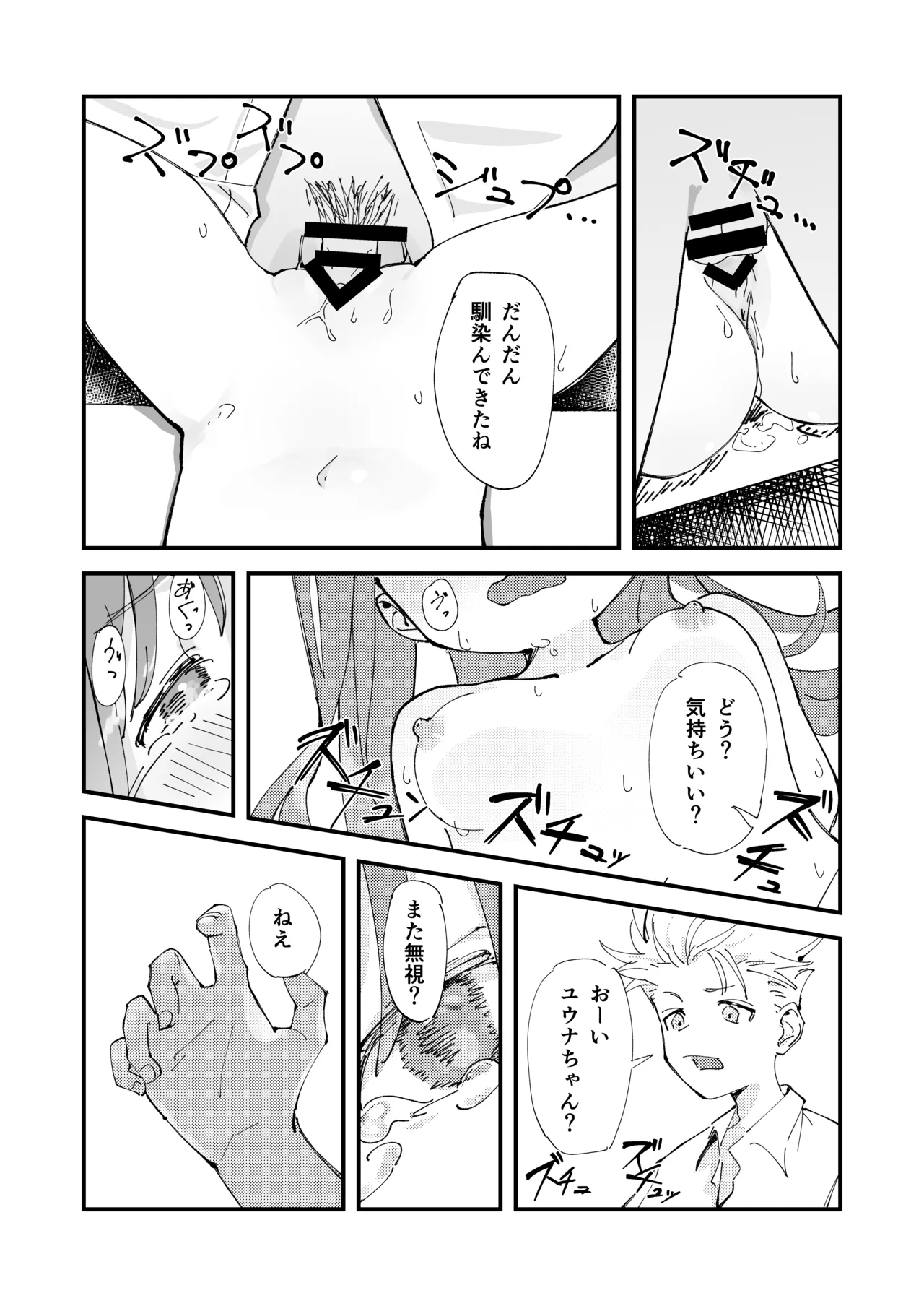 優しくて健気な女の子がデート中に不良に絡まれて幸福な日常から転落する本 Page.27