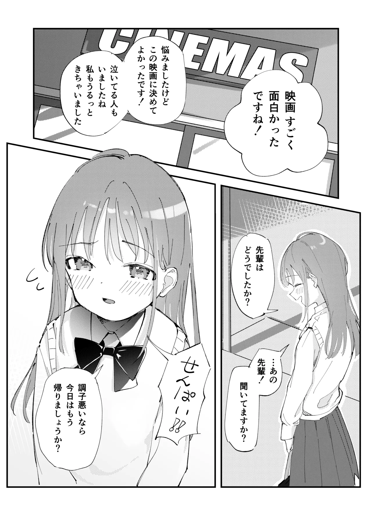 優しくて健気な女の子がデート中に不良に絡まれて幸福な日常から転落する本 Page.3