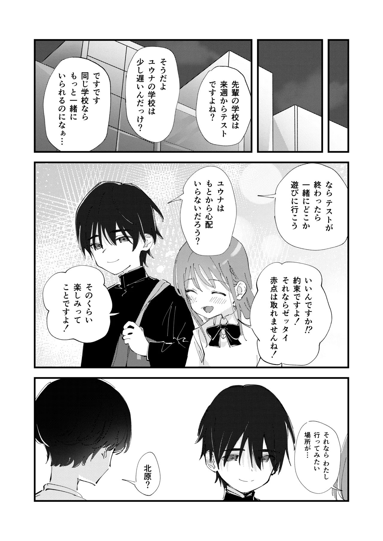 優しくて健気な女の子がデート中に不良に絡まれて幸福な日常から転落する本 Page.5