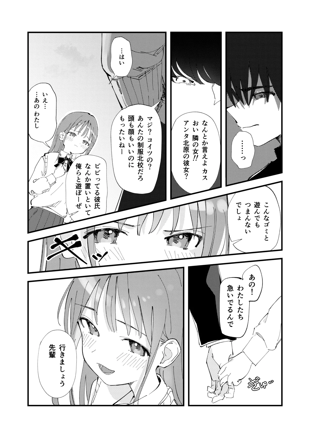 優しくて健気な女の子がデート中に不良に絡まれて幸福な日常から転落する本 Page.7