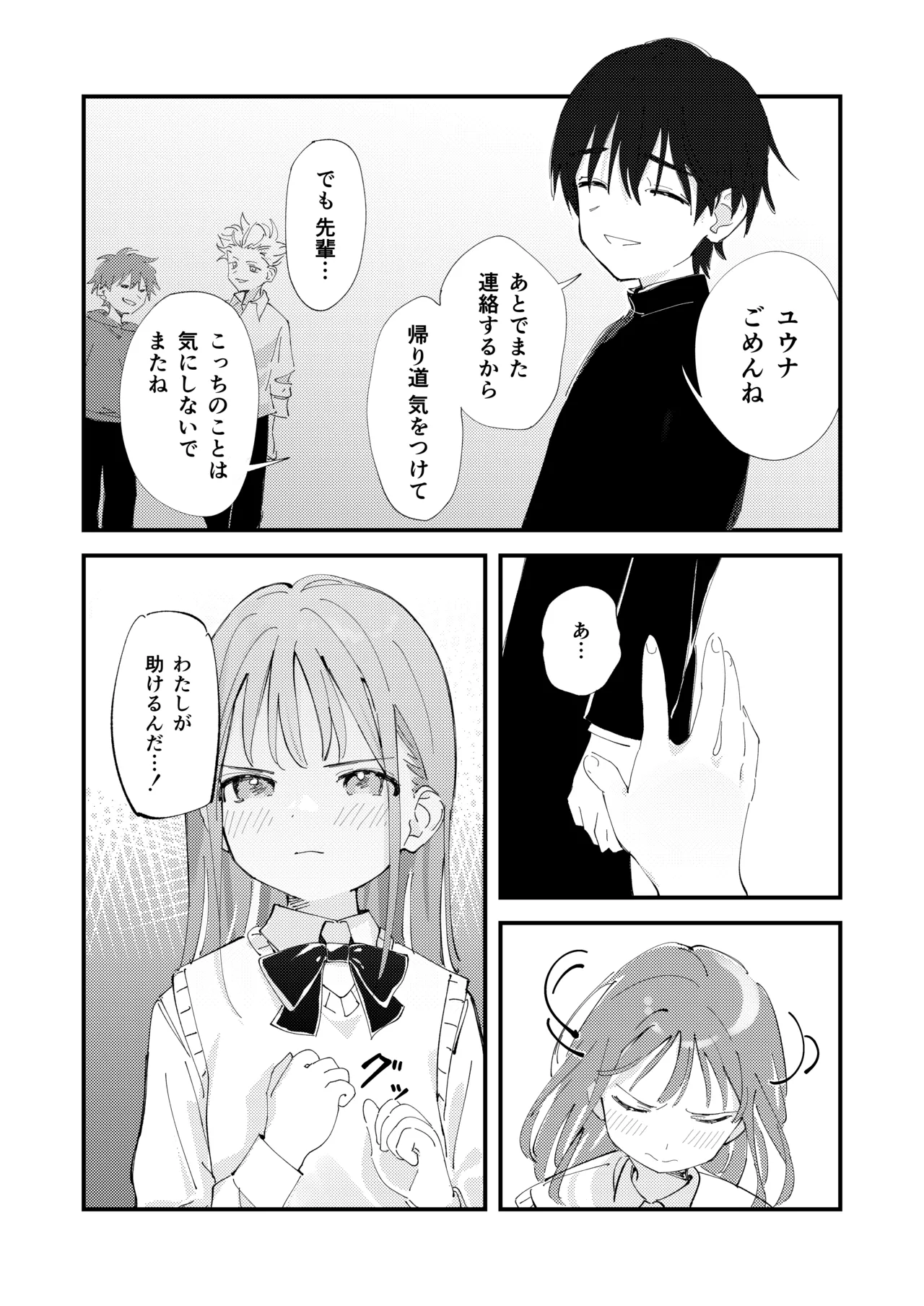 優しくて健気な女の子がデート中に不良に絡まれて幸福な日常から転落する本 Page.9