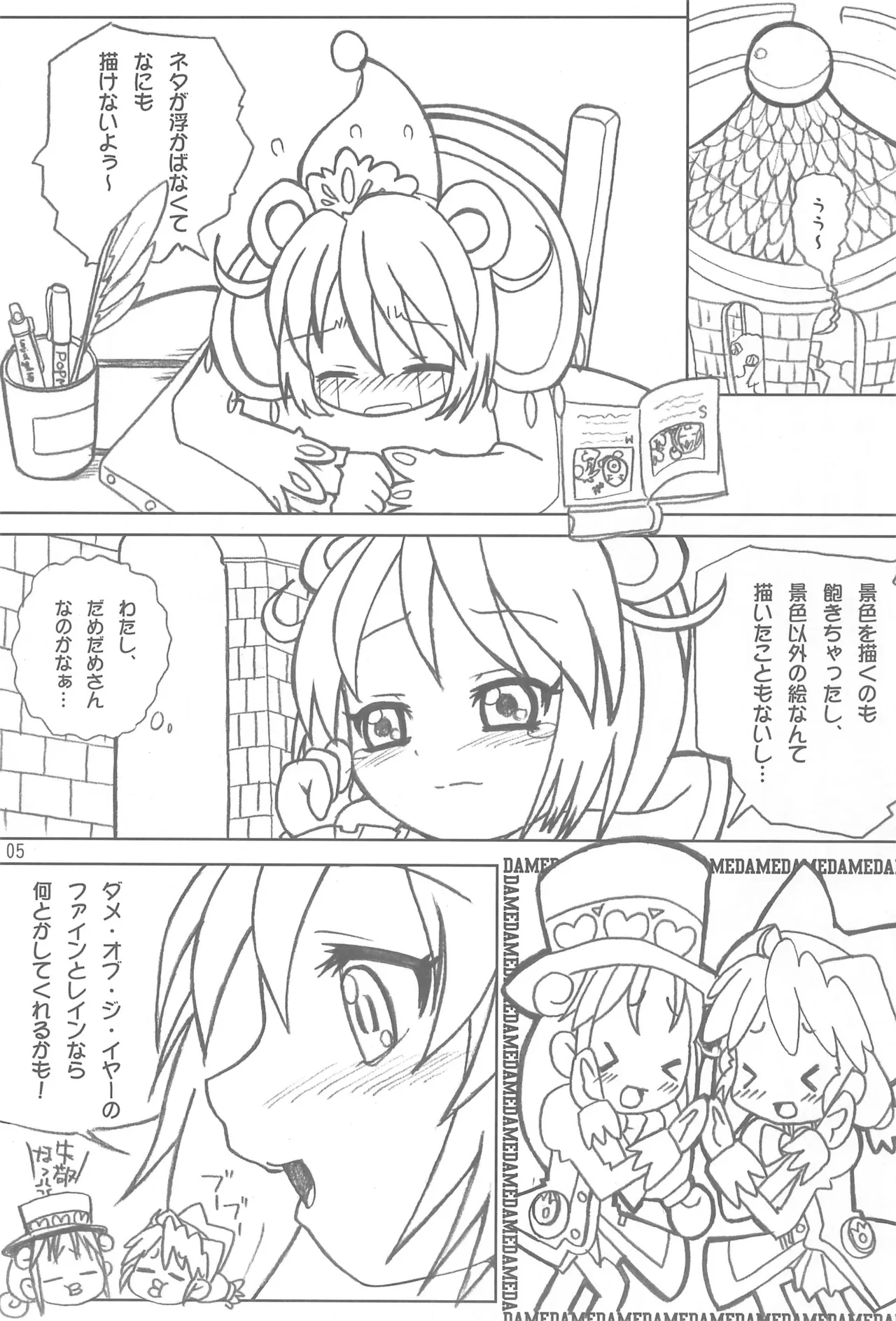 YURU-YURU PARTY! ゆるゆる★ぱーてぃー Page.5