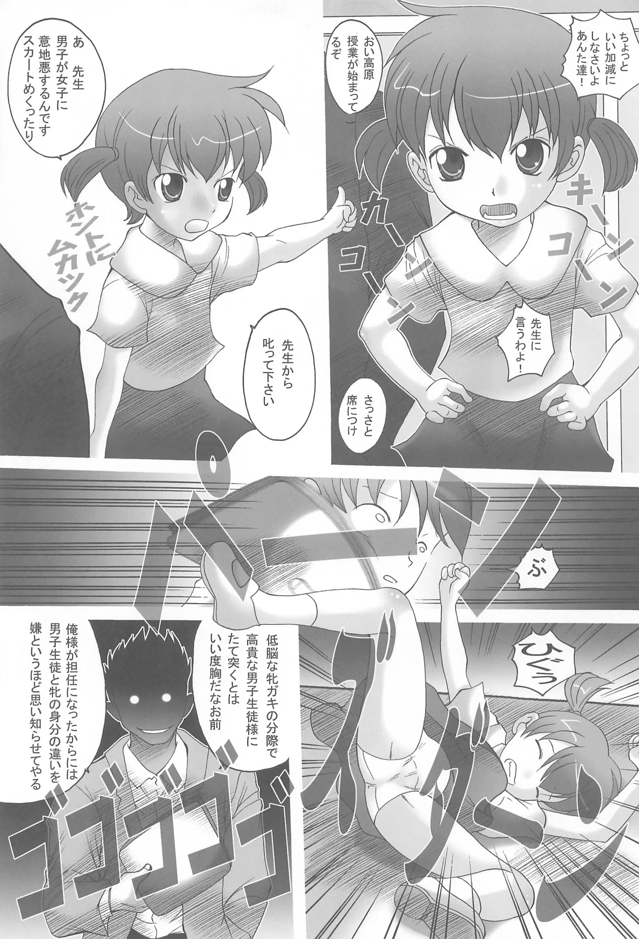 今日のお仕置き Page.5