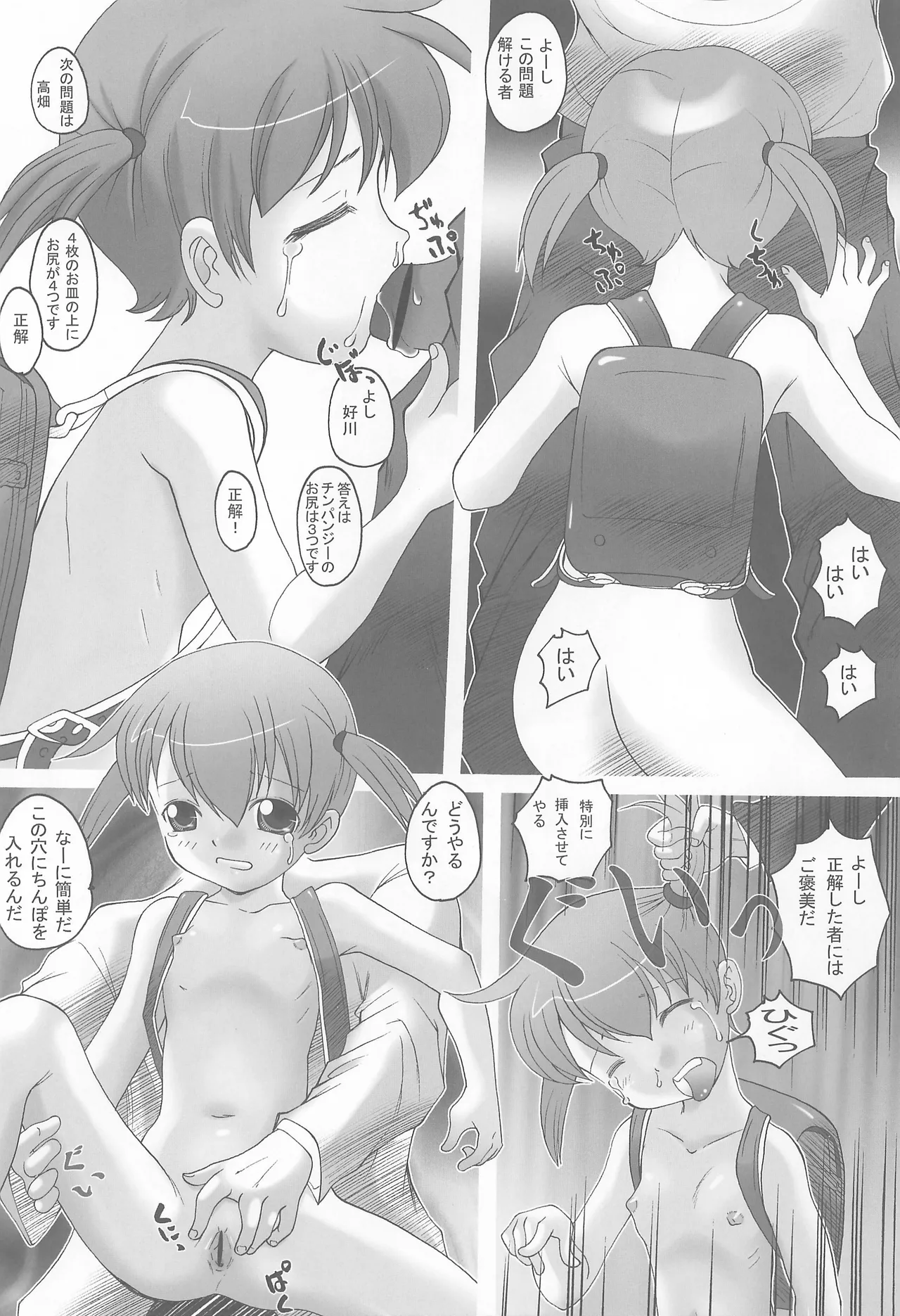 今日のお仕置き Page.8