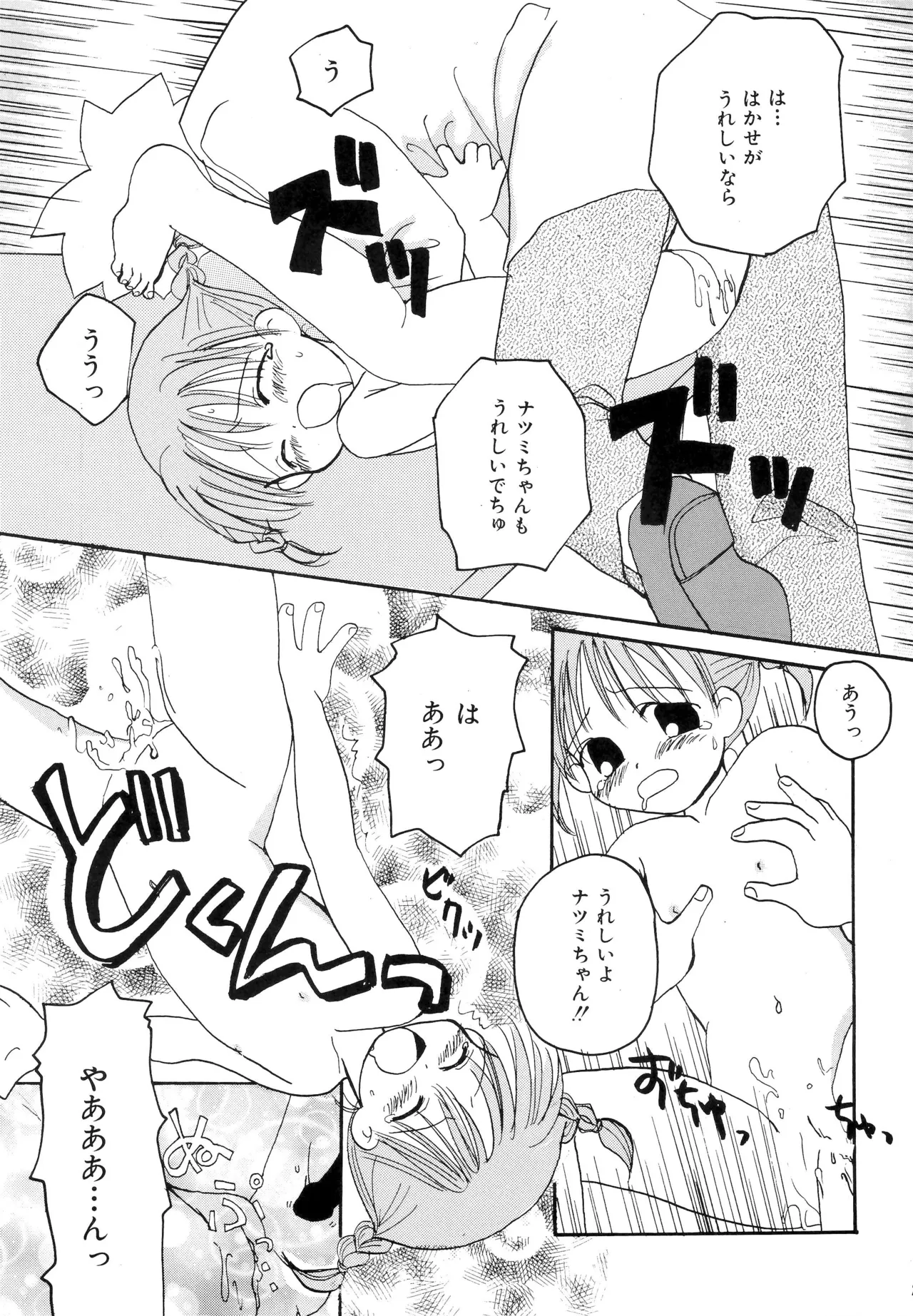 ピンサロボット ナツミちゃん Page.29