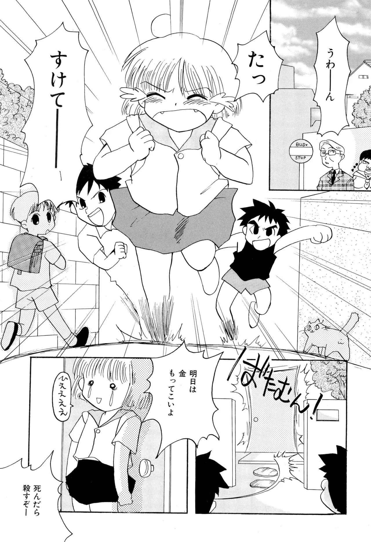 ピンサロボット ナツミちゃん Page.7