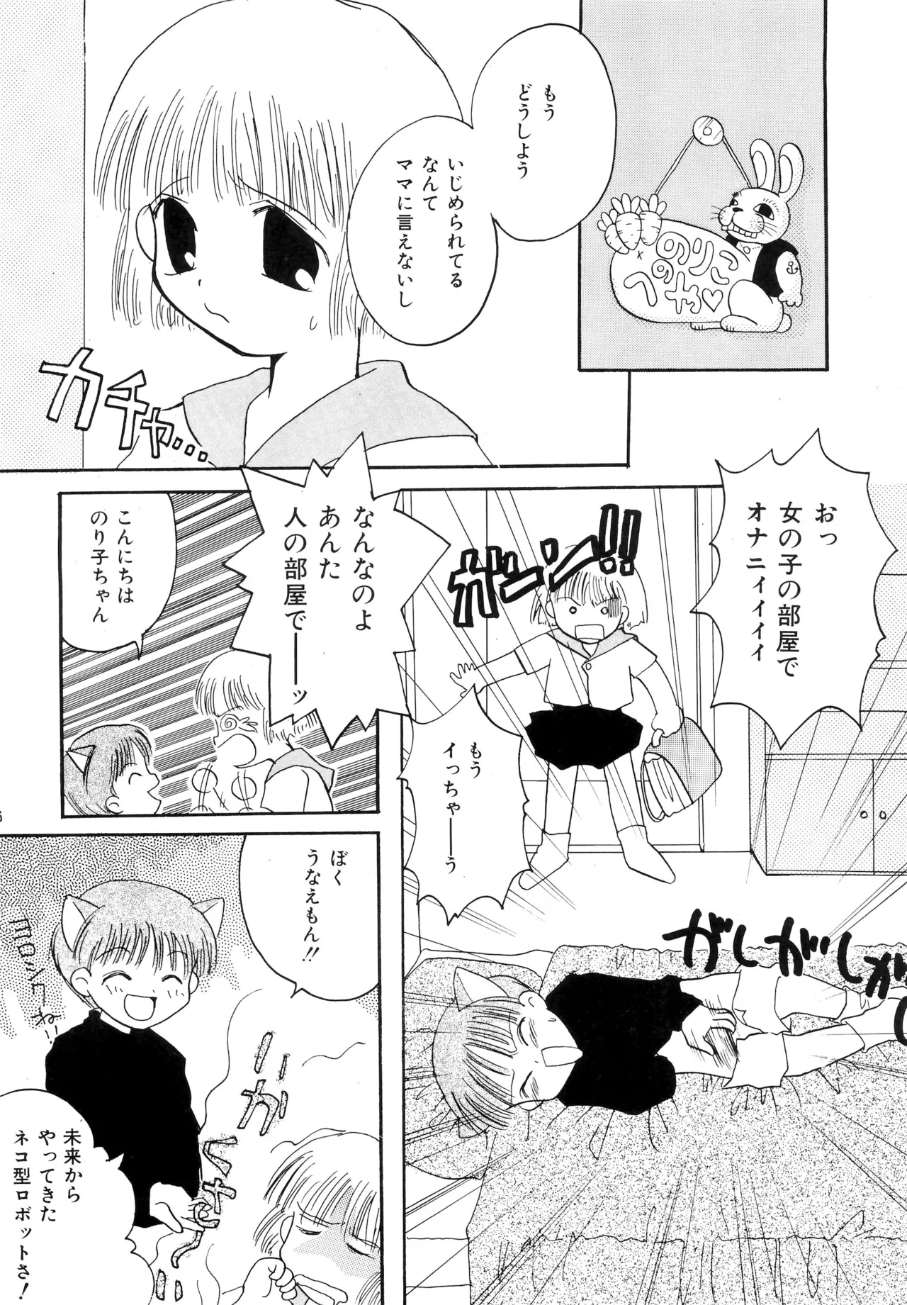 ピンサロボット ナツミちゃん Page.8