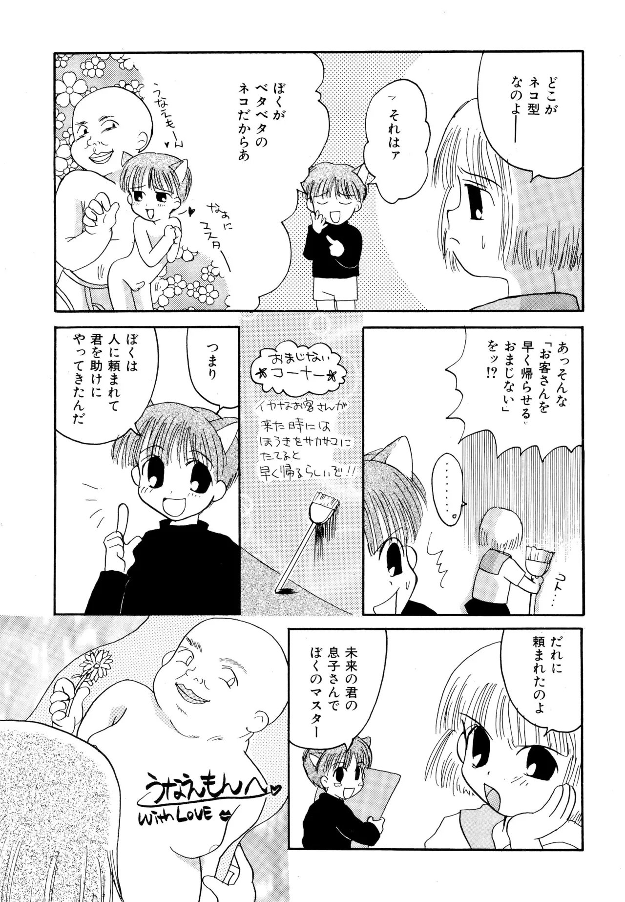 ピンサロボット ナツミちゃん Page.9