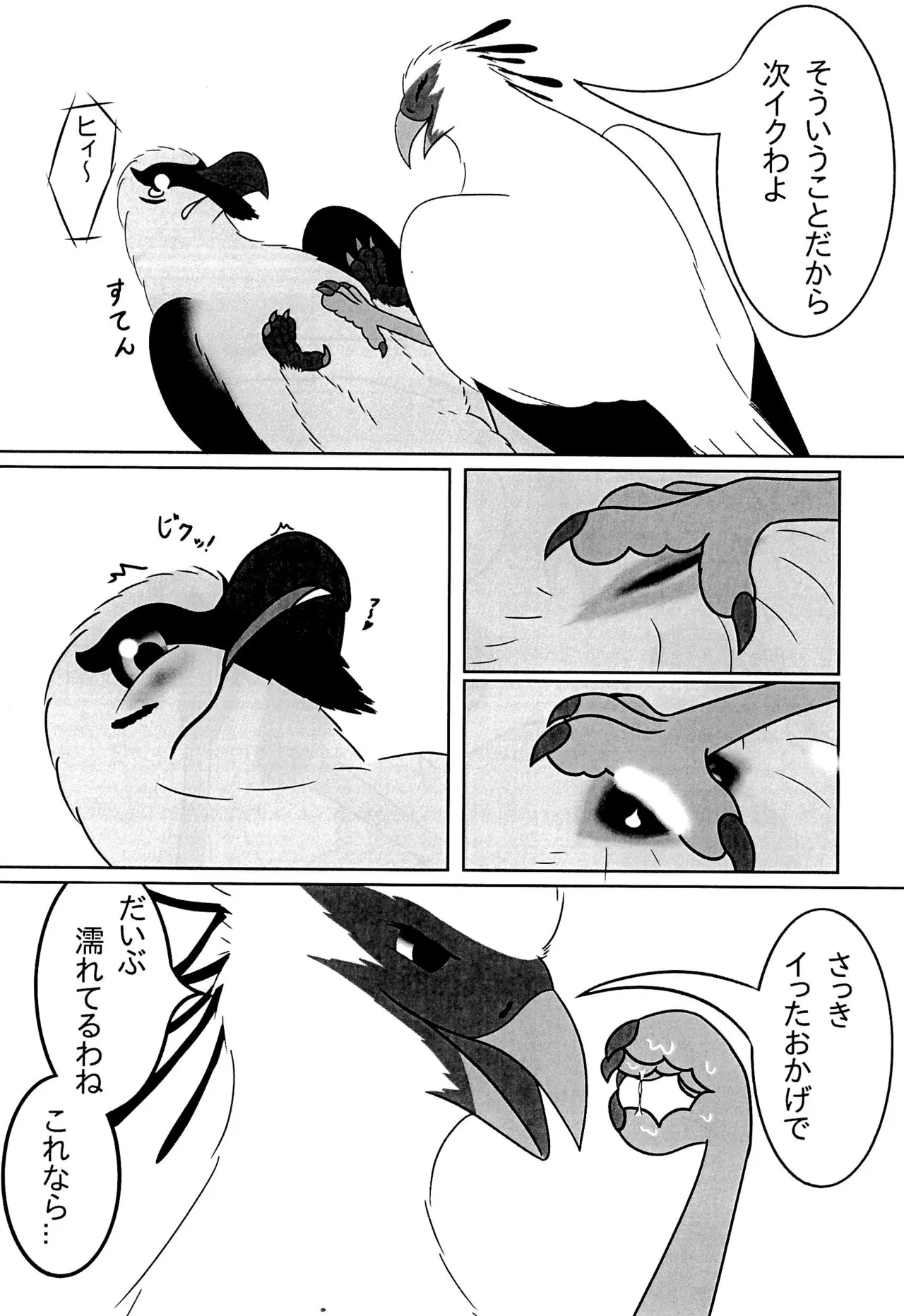 ヘビクイワシにハメられて Page.15