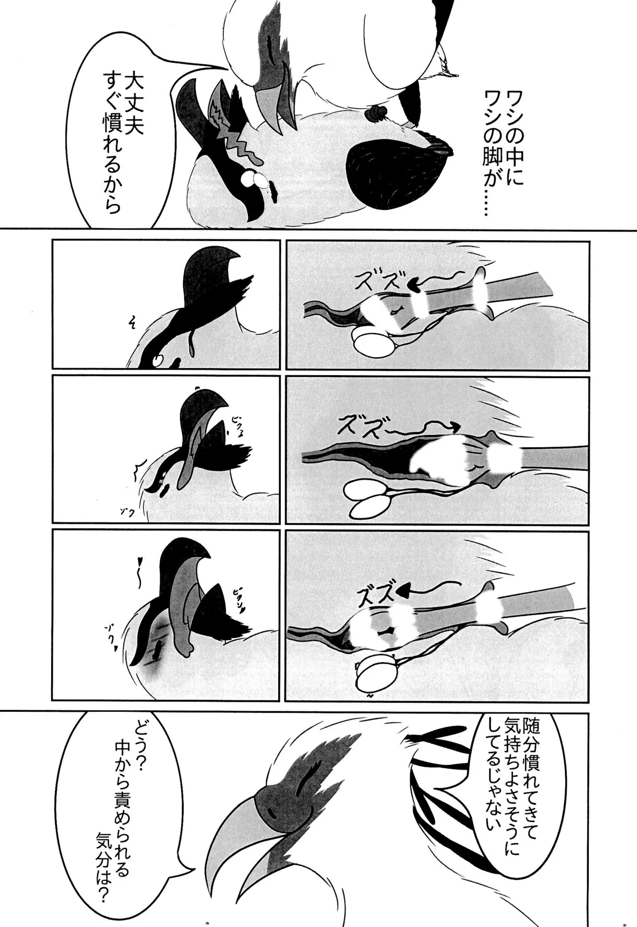 ヘビクイワシにハメられて Page.17