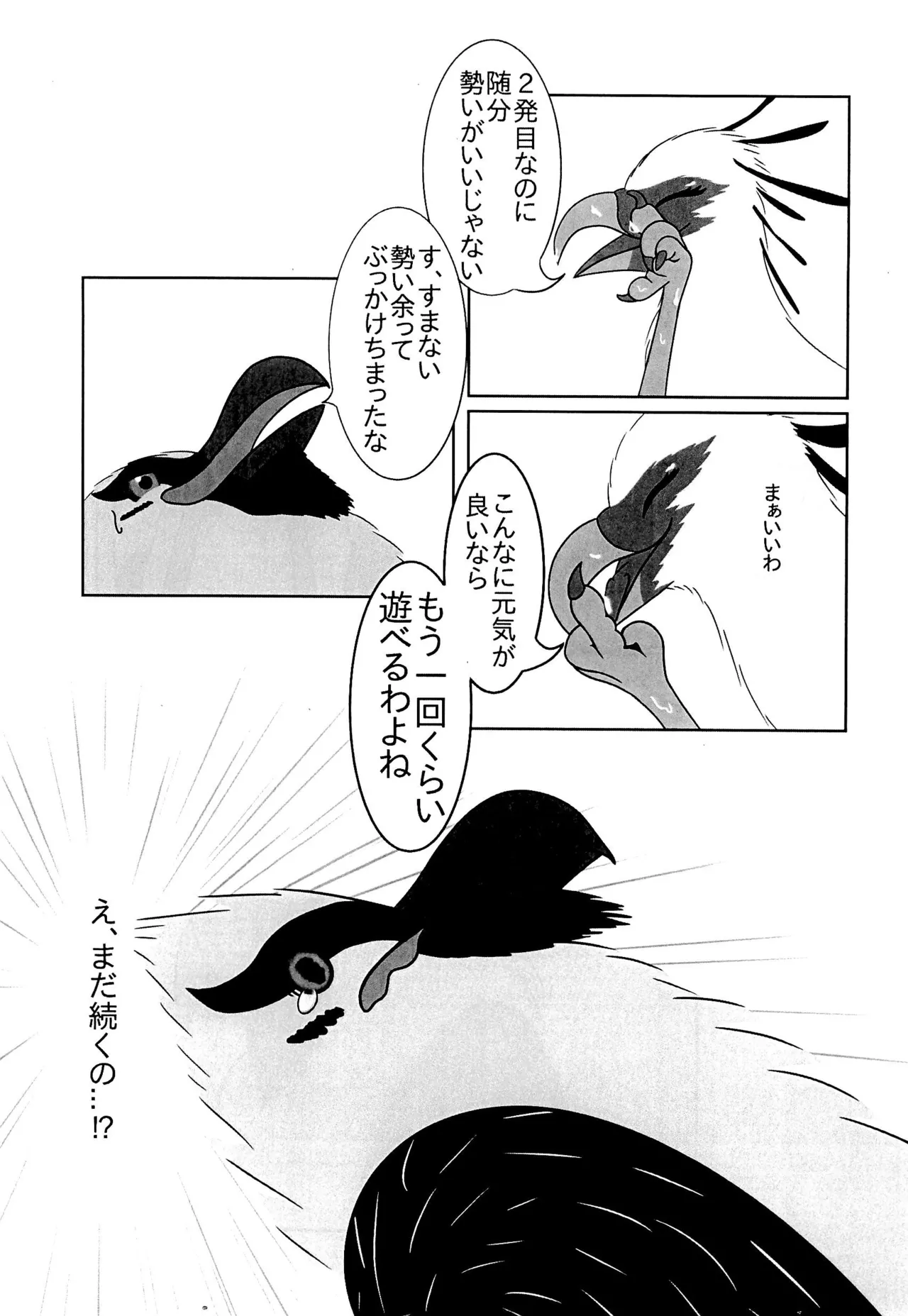 ヘビクイワシにハメられて Page.21