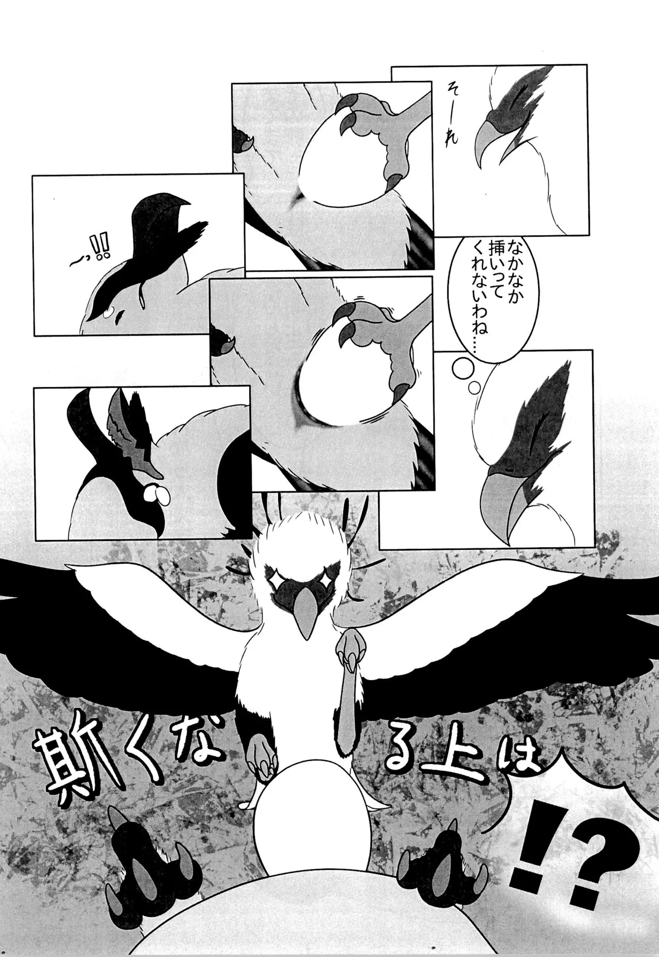 ヘビクイワシにハメられて Page.24