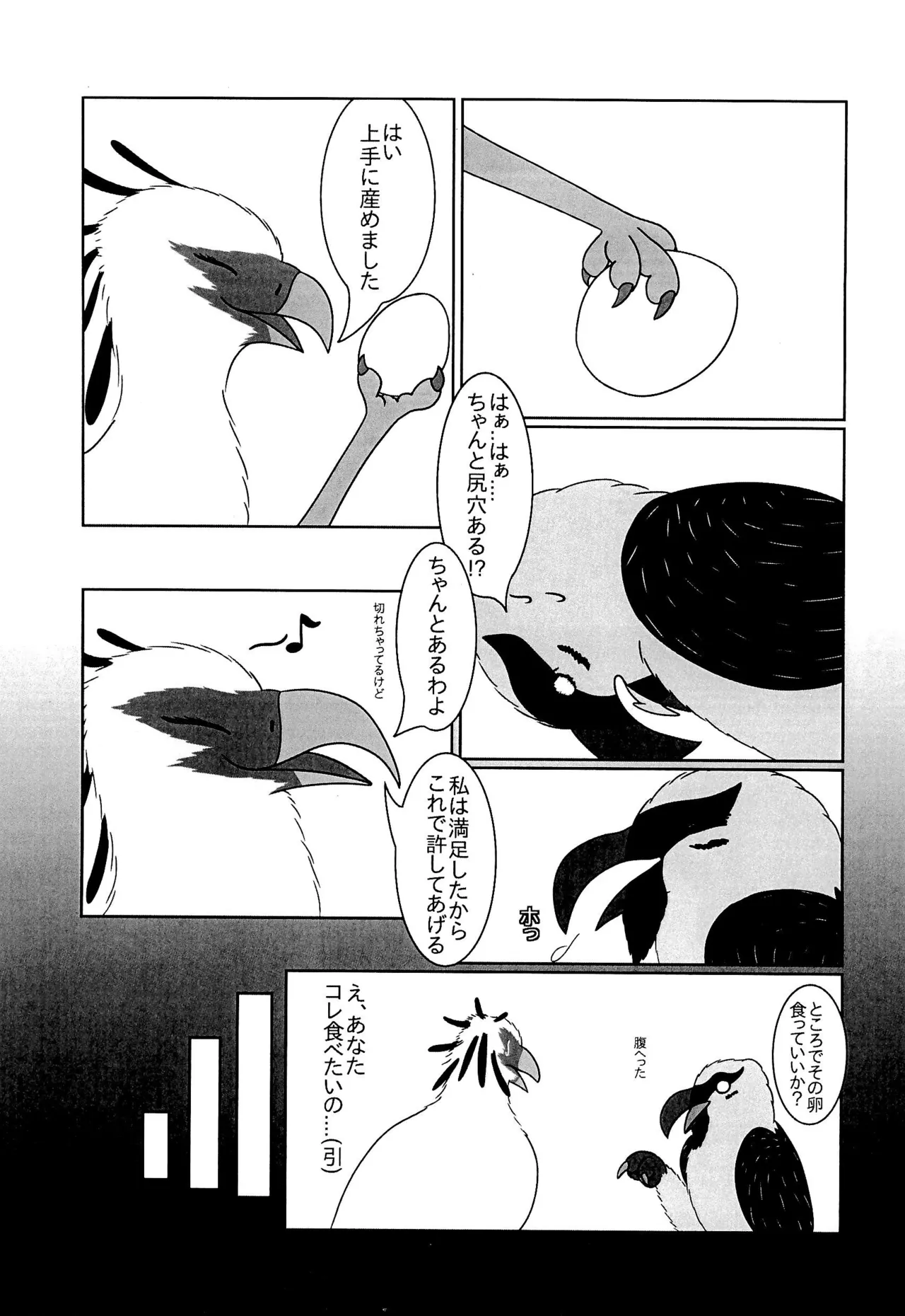 ヘビクイワシにハメられて Page.29