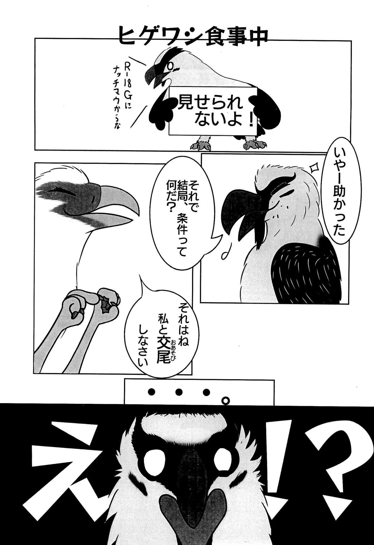 ヘビクイワシにハメられて Page.9