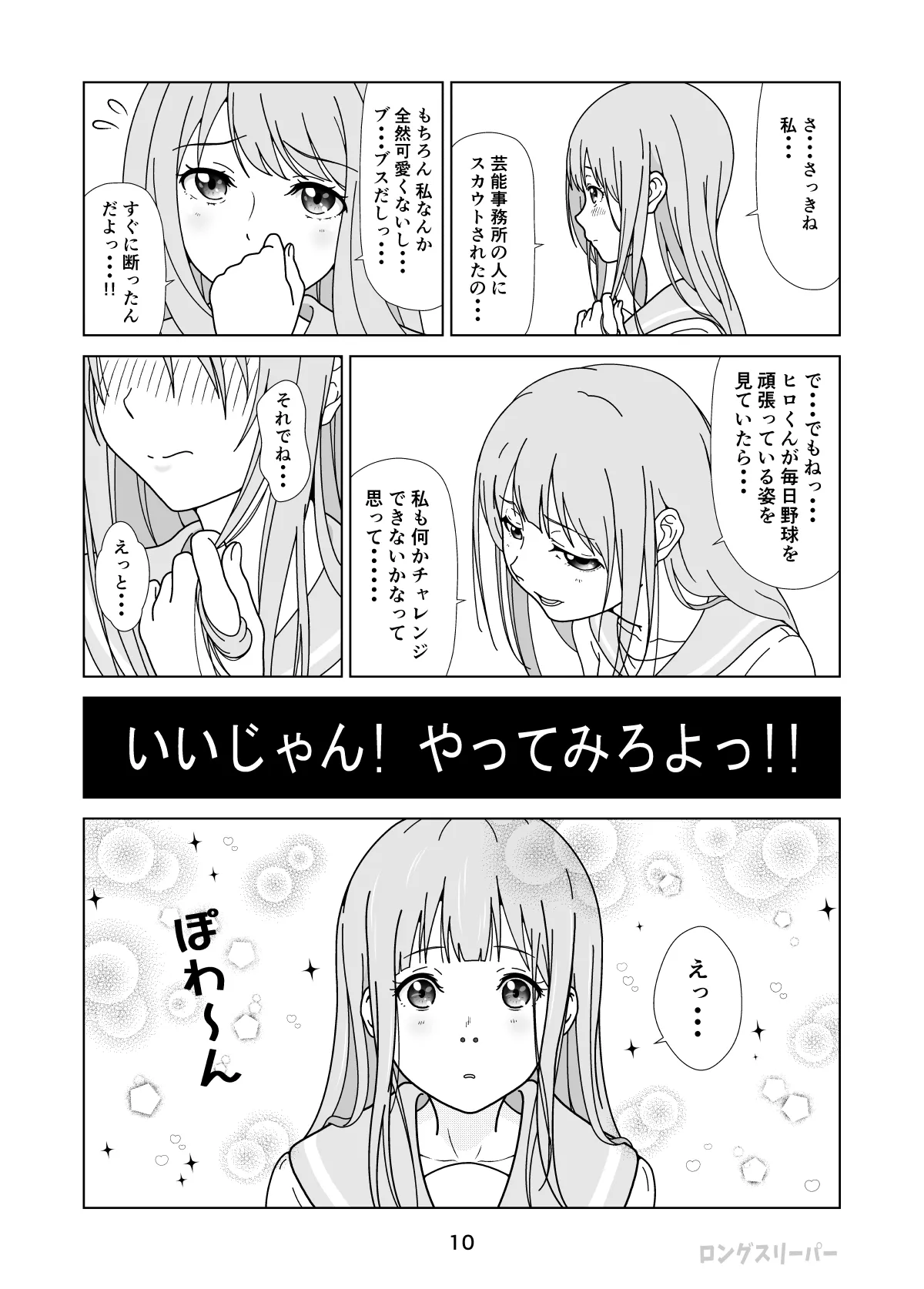 清楚系ヒロイン狩り Page.12