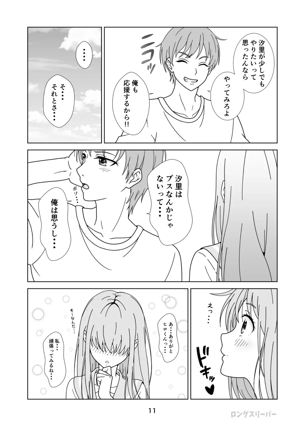 清楚系ヒロイン狩り Page.13