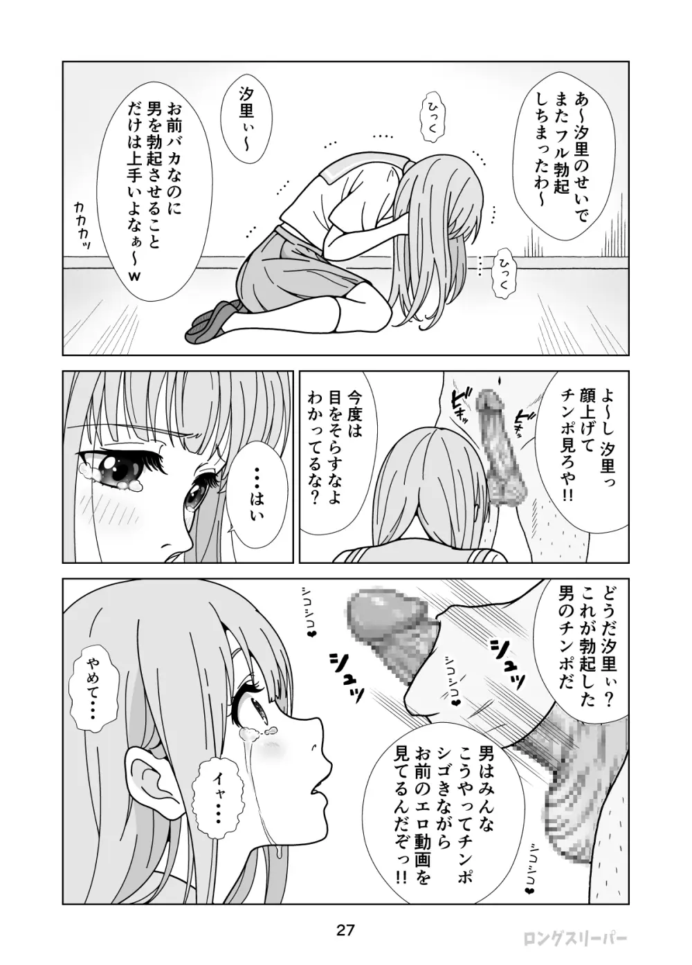 清楚系ヒロイン狩り Page.29