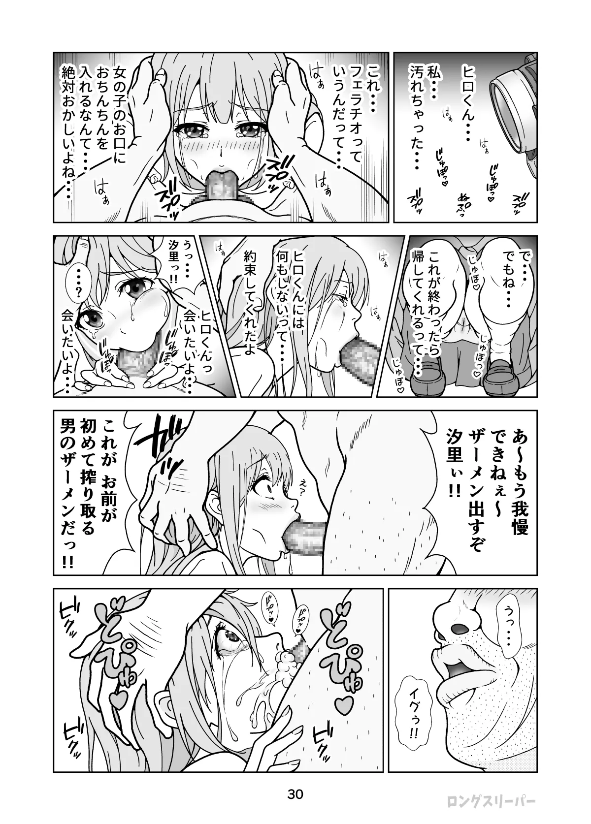 清楚系ヒロイン狩り Page.32