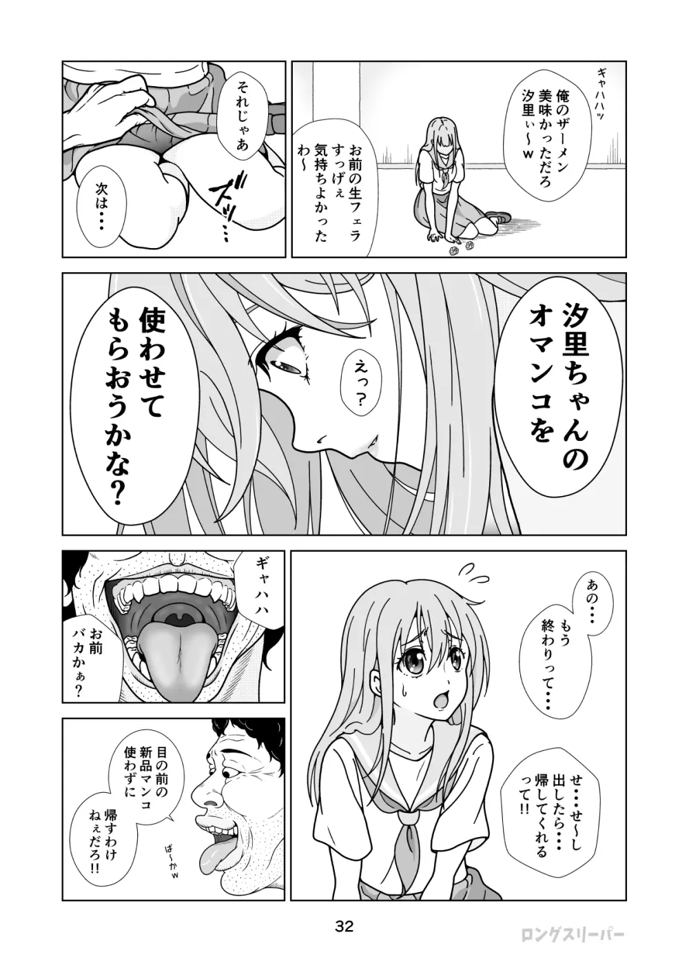 清楚系ヒロイン狩り Page.34