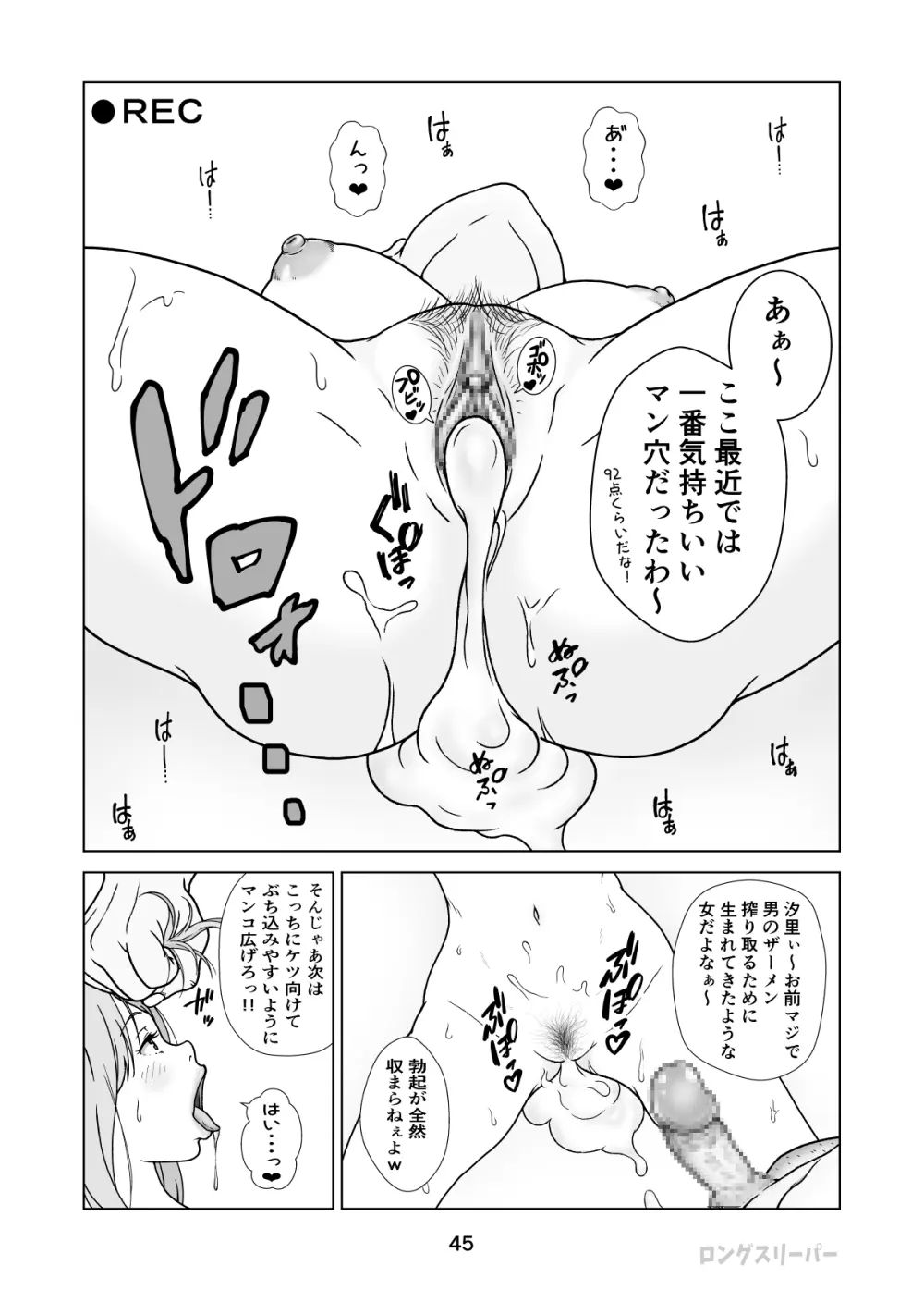 清楚系ヒロイン狩り Page.47