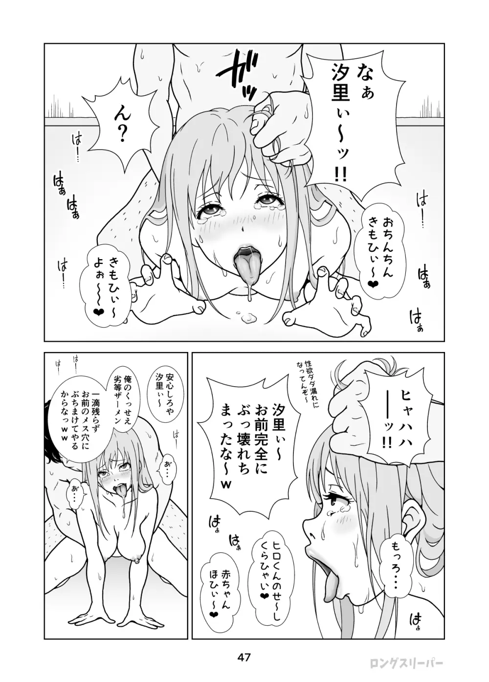 清楚系ヒロイン狩り Page.49