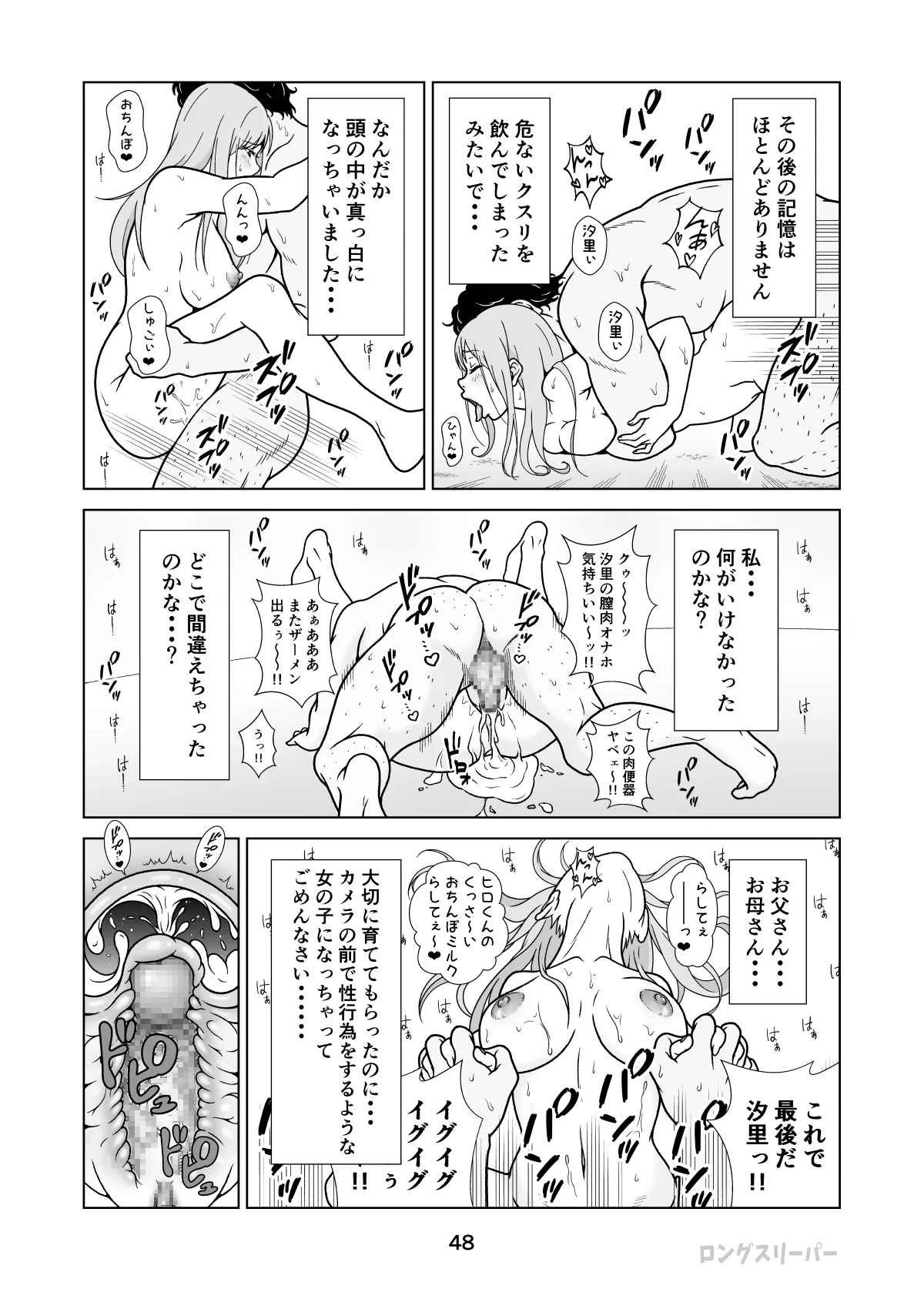 清楚系ヒロイン狩り Page.50