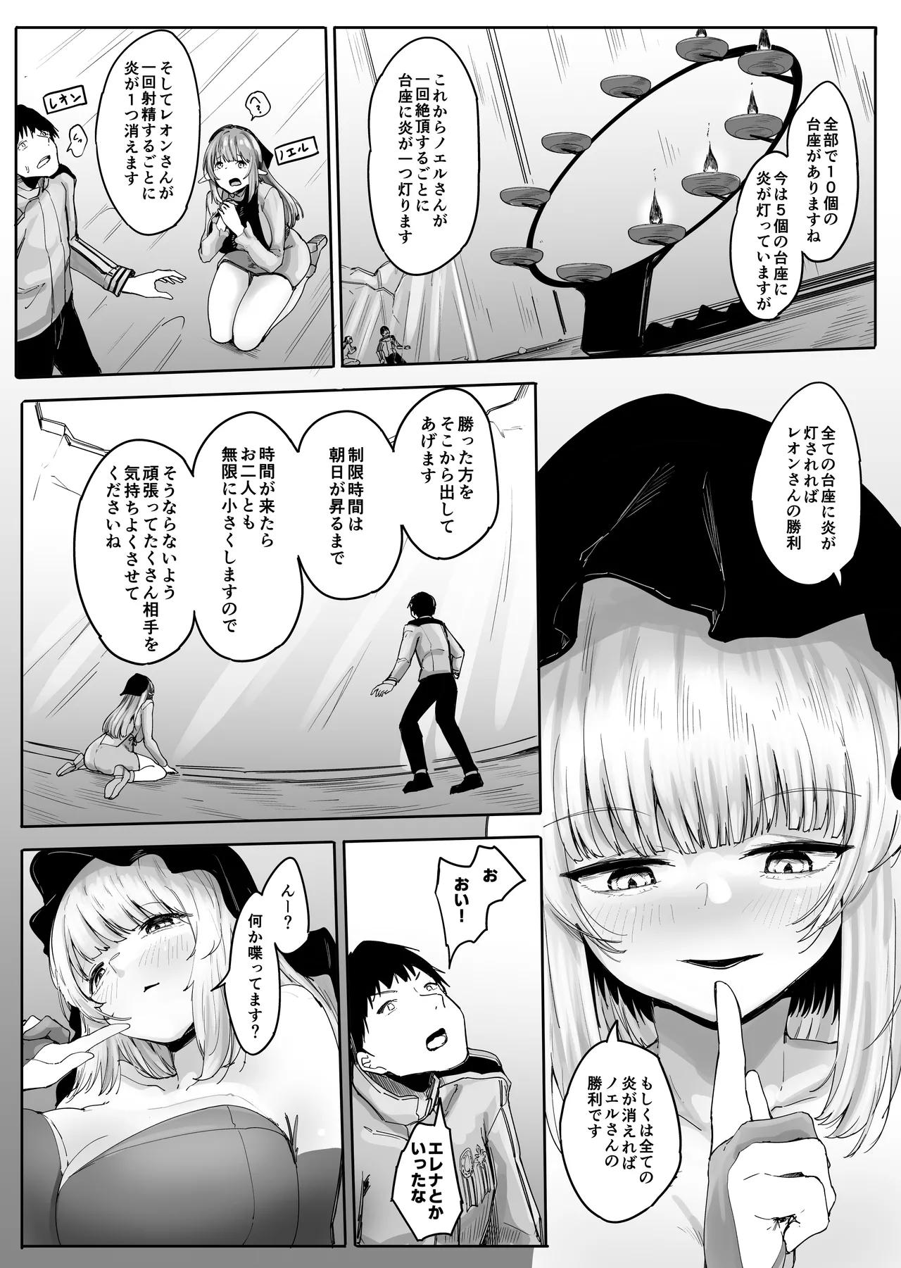 小さくされて爆乳使用人エルフに搾り尽くされる Page.6