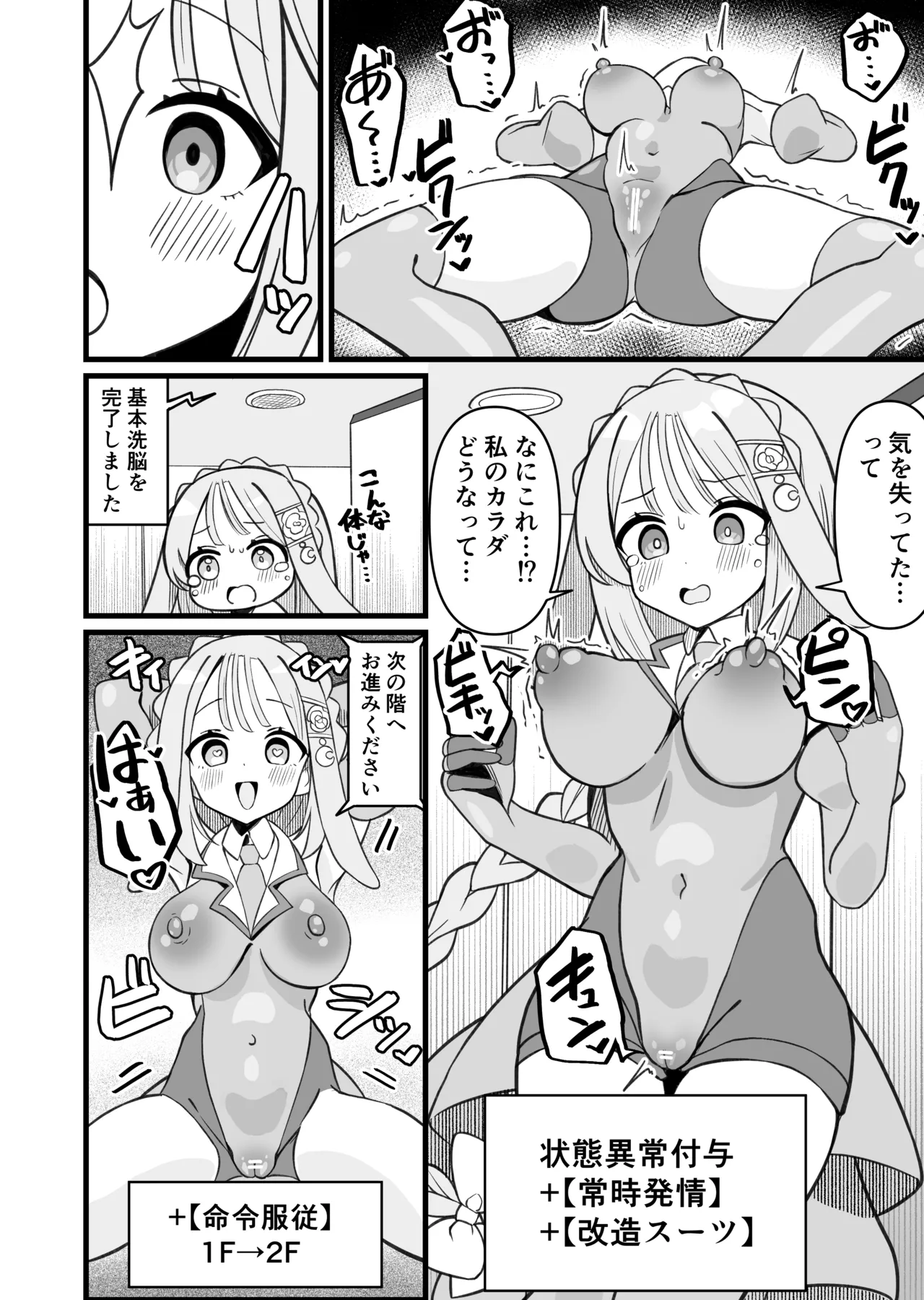 変脳トラップダンジョン 1-13話 Page.3