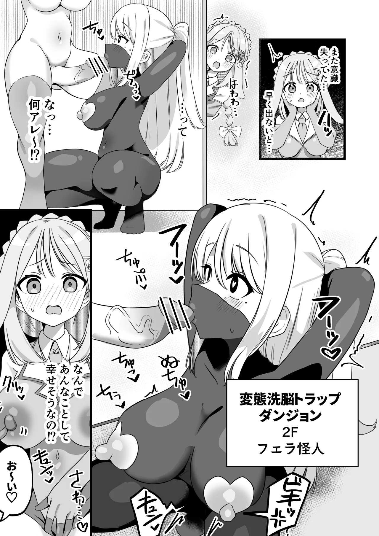 変脳トラップダンジョン 1-13話 Page.4