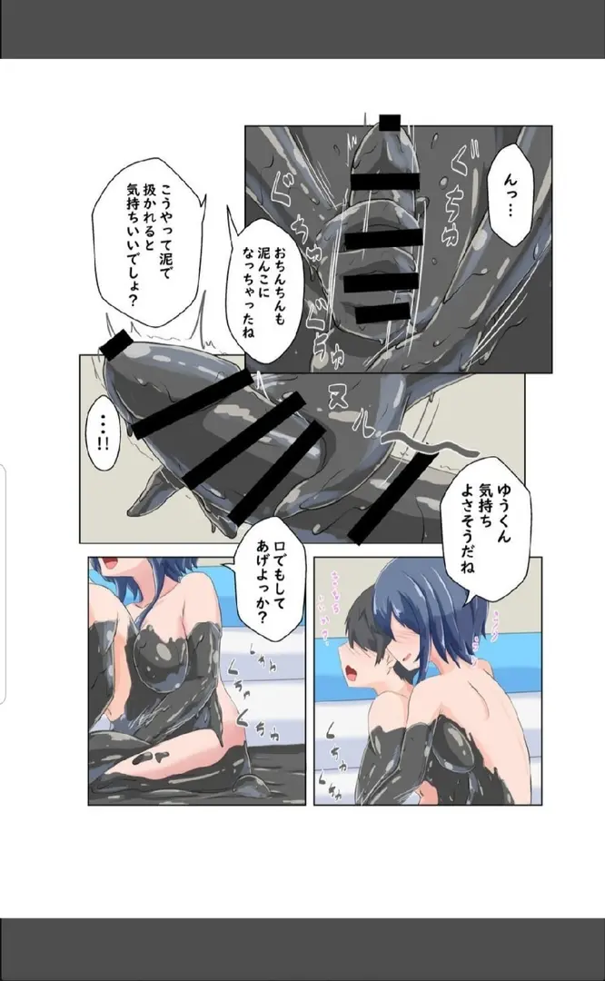 まっどぷーる Page.5