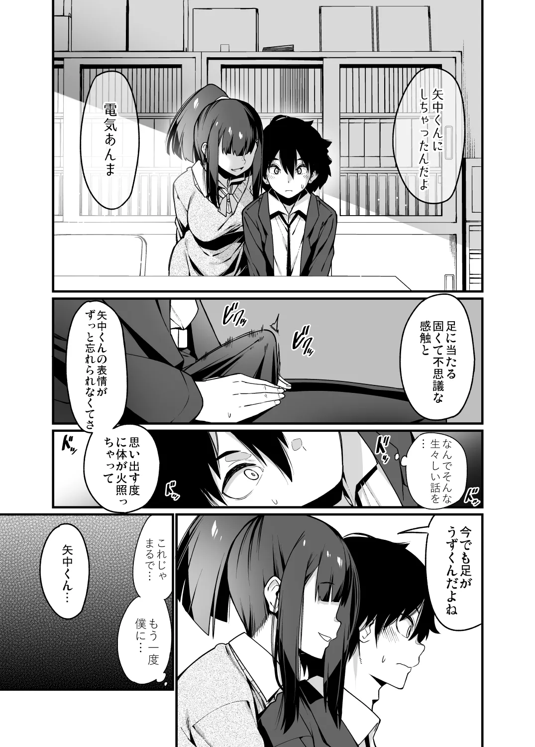 電気あんまの万駄木さん Page.15