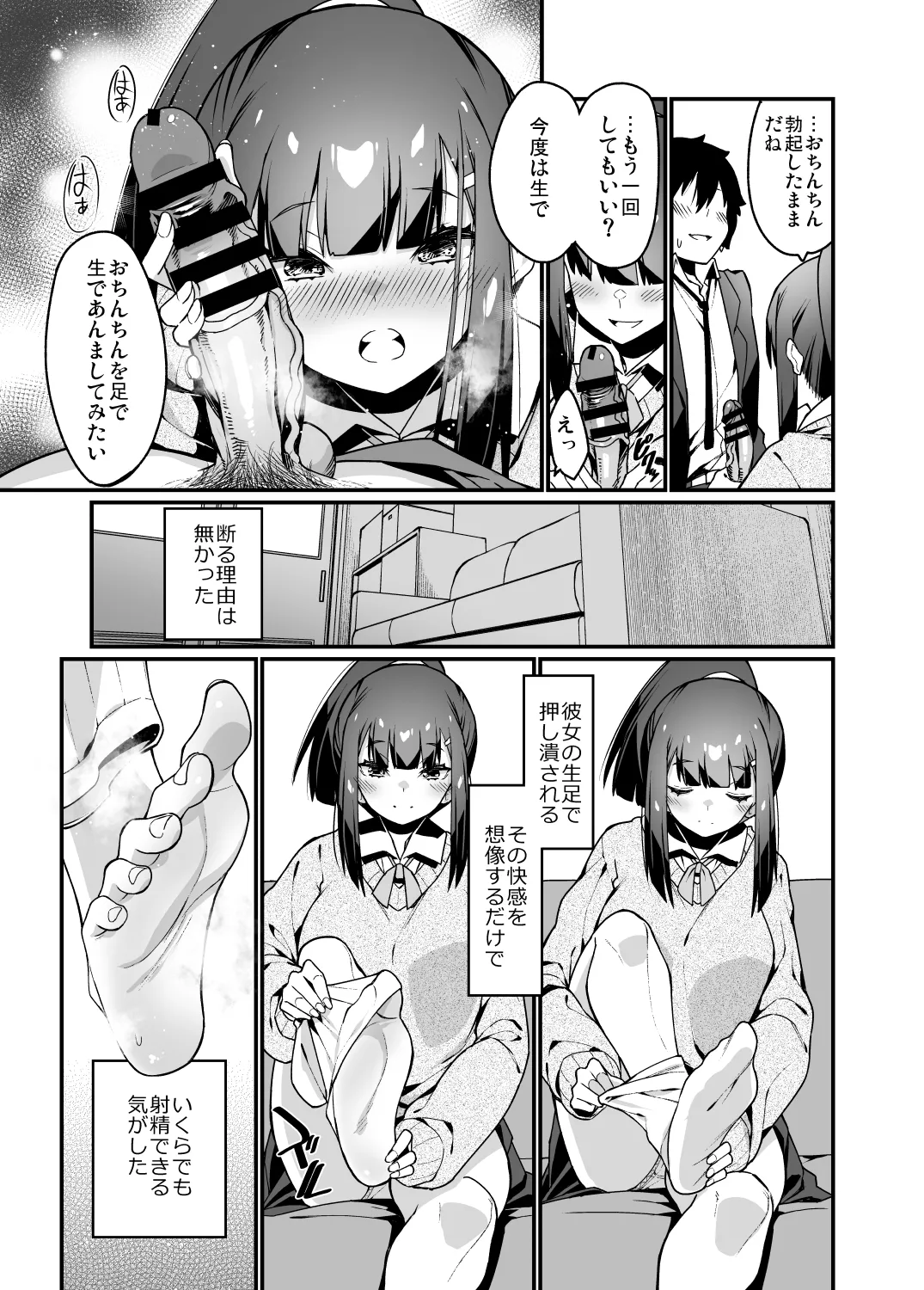 電気あんまの万駄木さん Page.21