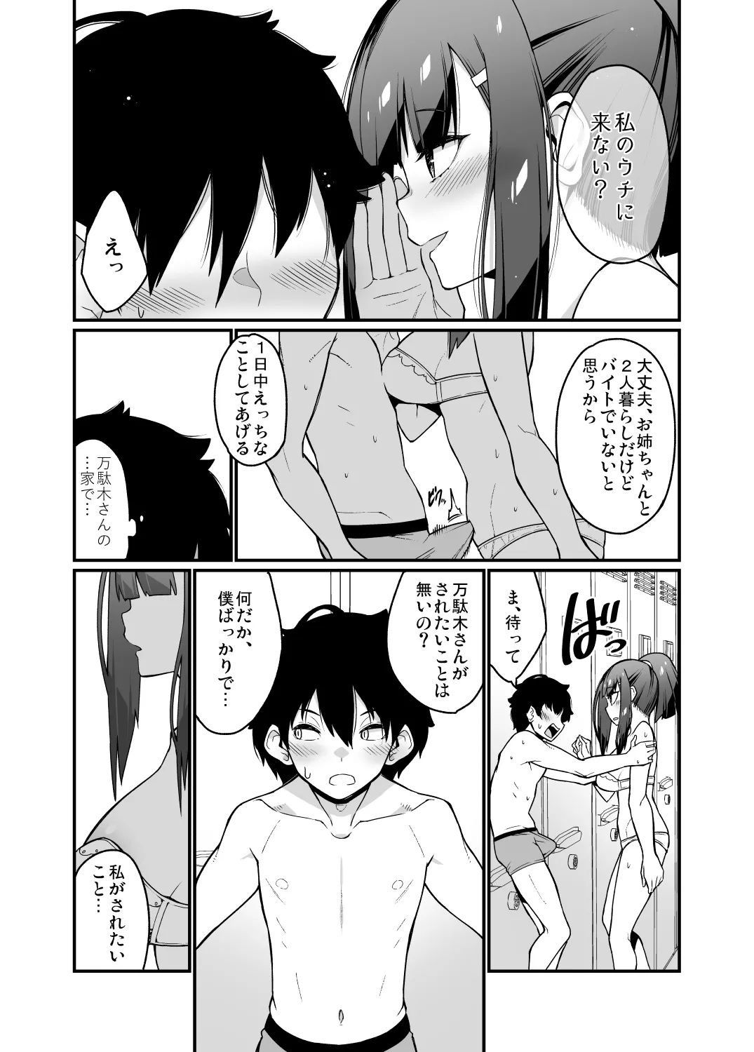 電気あんまの万駄木さん Page.36