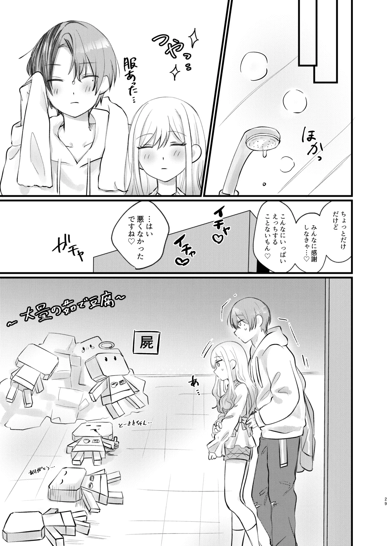 ××しないと出られない冬咲希ちゃん Page.28