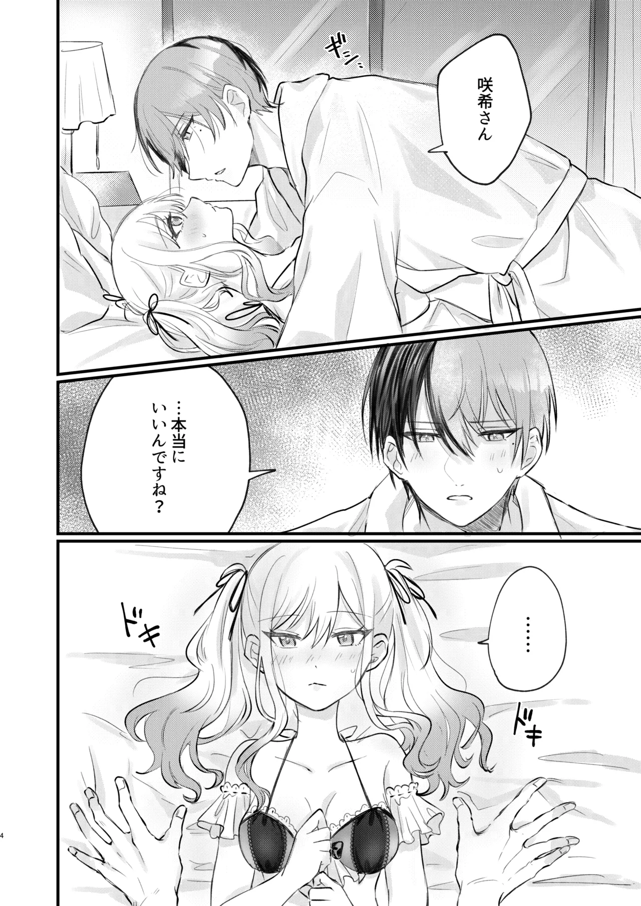 ××しないと出られない冬咲希ちゃん Page.3