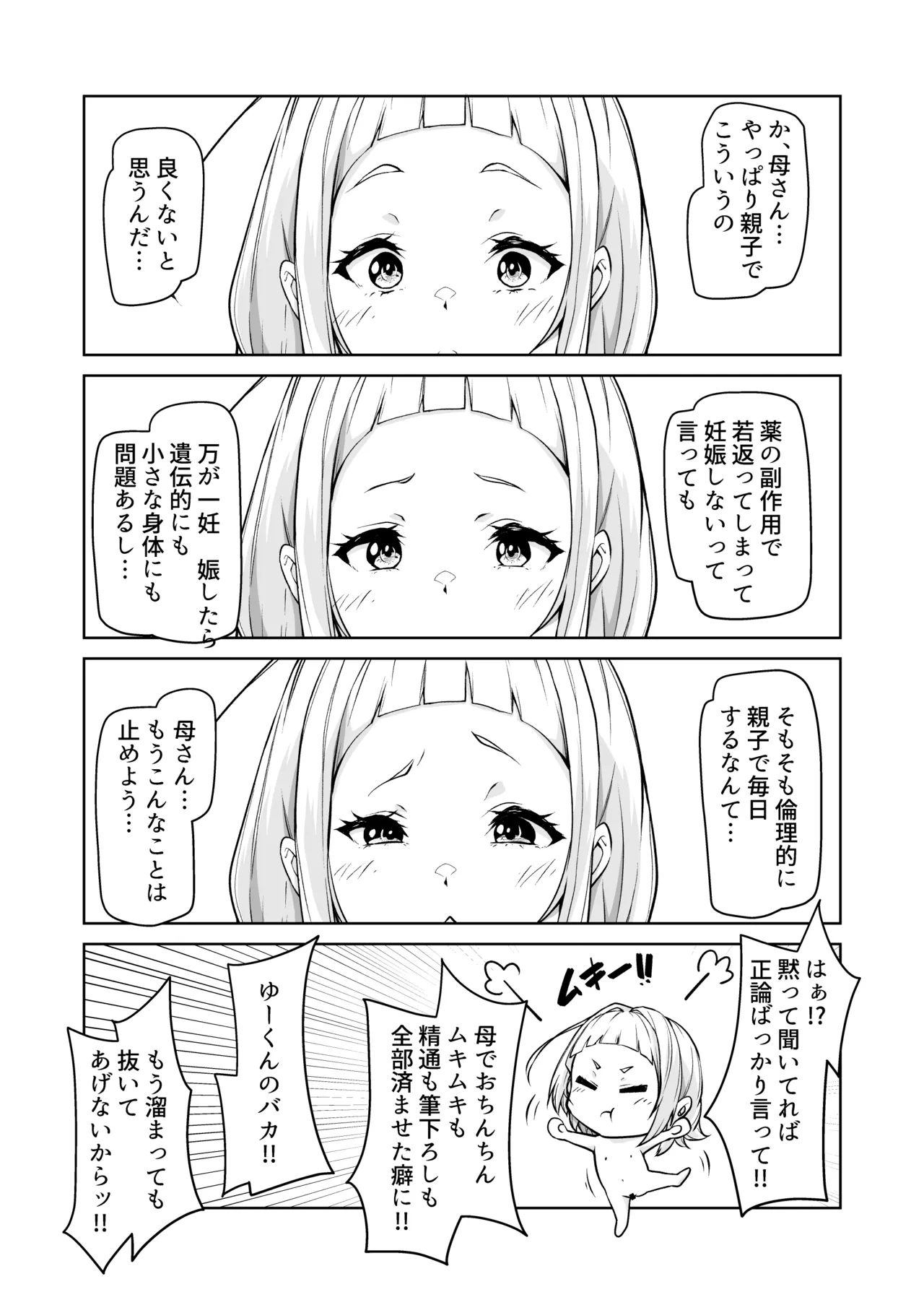 母に敵う息子など存在しないッ Page.10