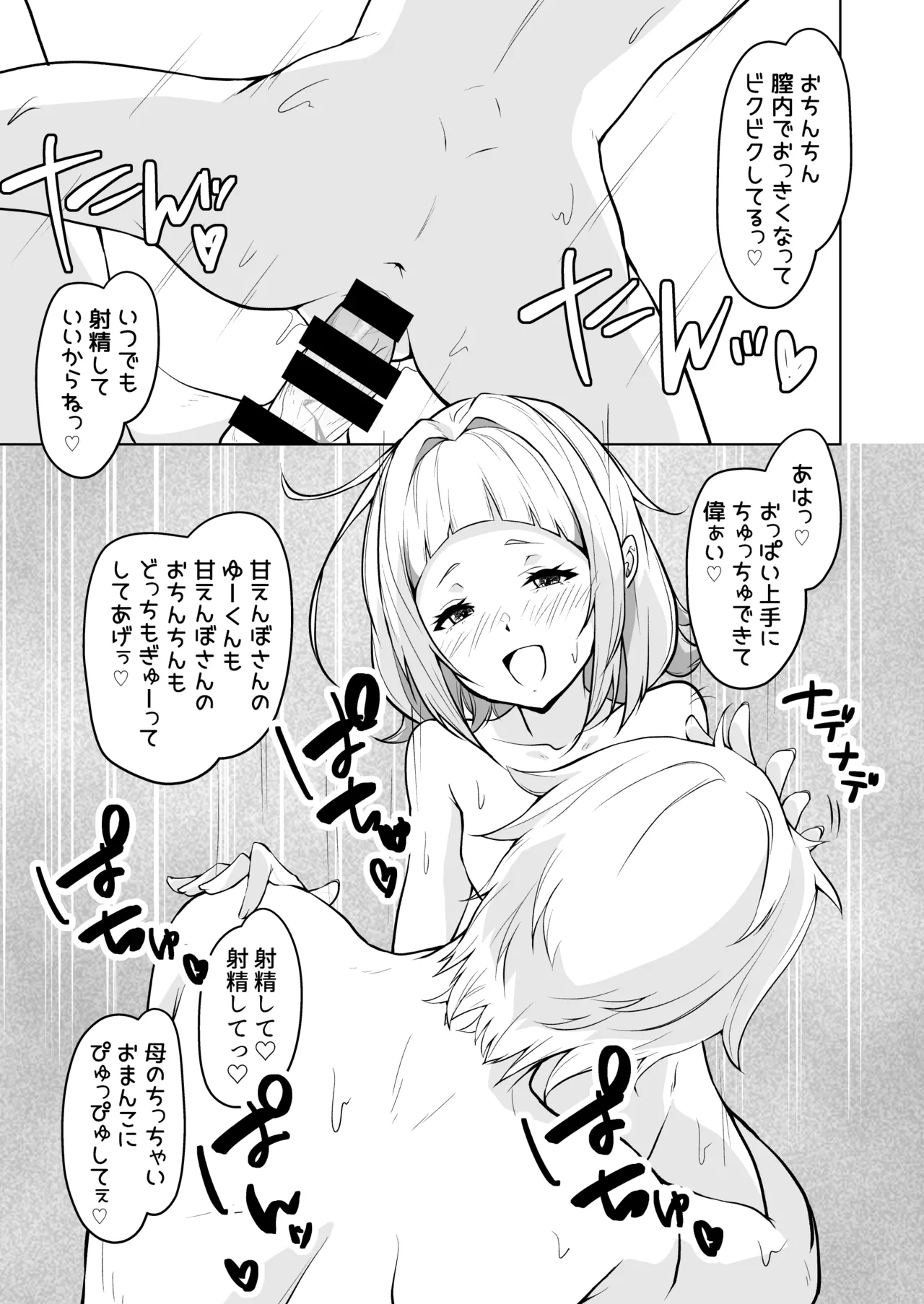 母に敵う息子など存在しないッ Page.27