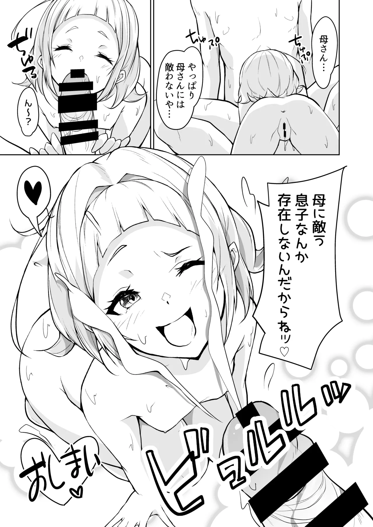 母に敵う息子など存在しないッ Page.29