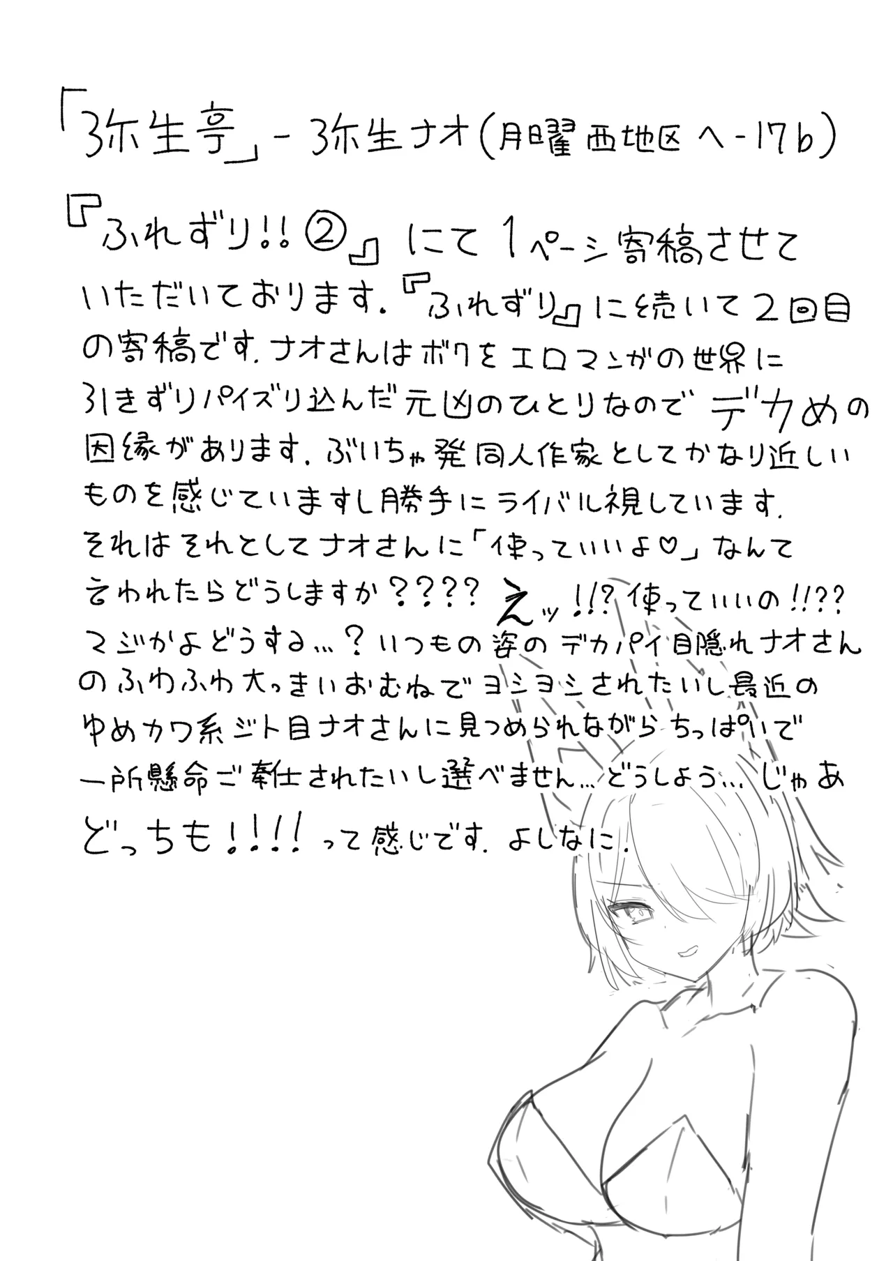 生意気な真冬の○キがお兄さんをからかって遊んでるうちにえっちなスイッチが入っちゃって発情あまあまセックスする話 Page.41