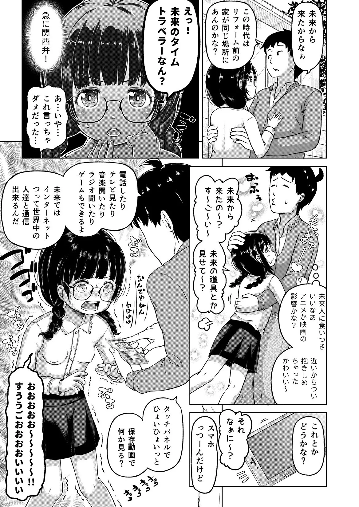 時をかけるロリコン Page.20