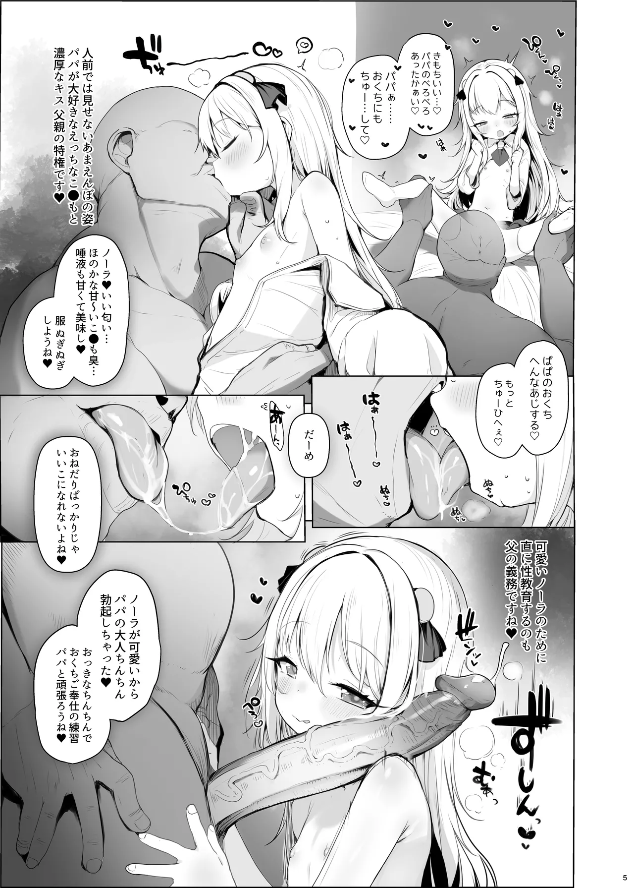 可愛いあの娘は人生を飼われている。 Page.6