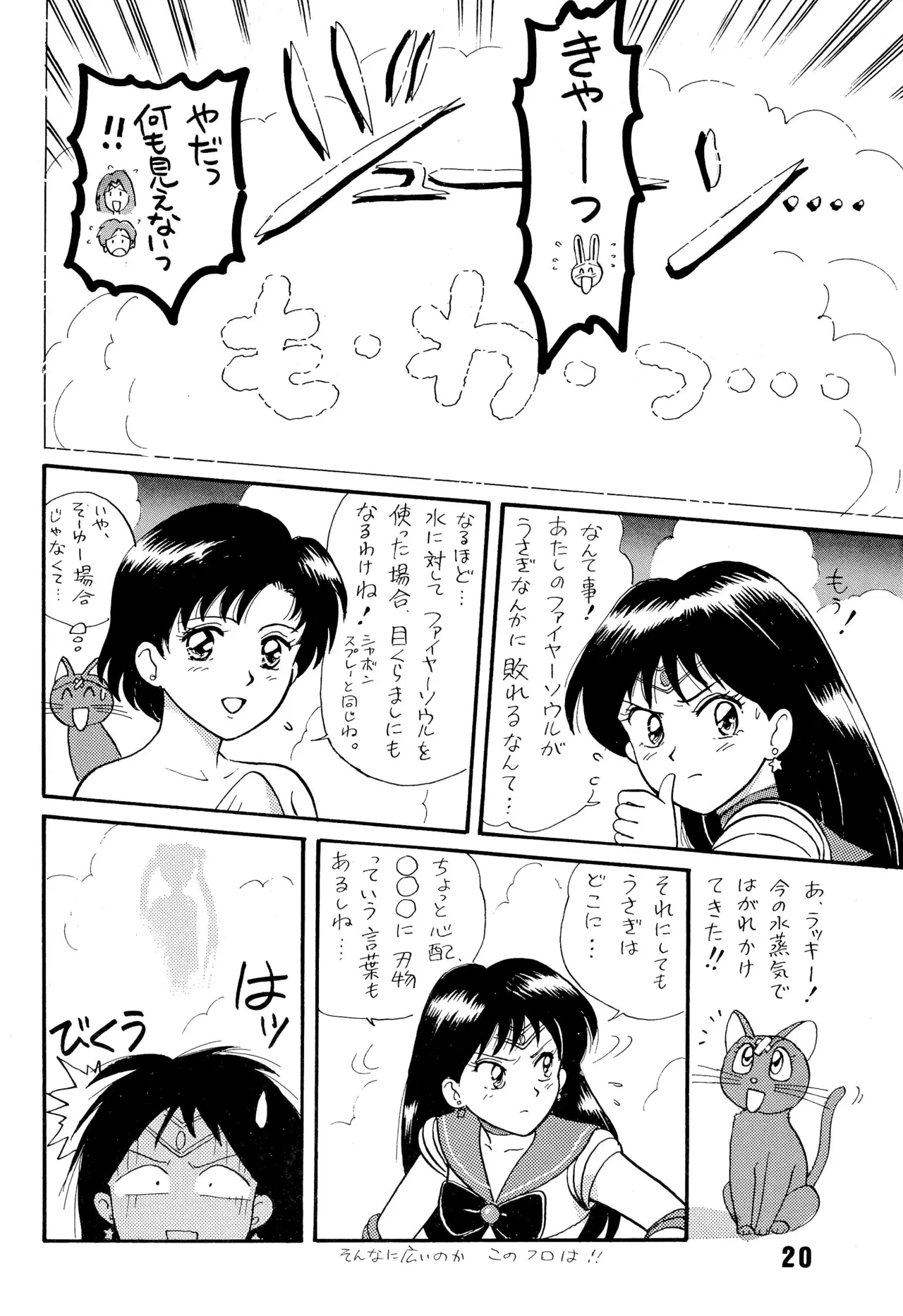 セーラームーン人生 Page.20