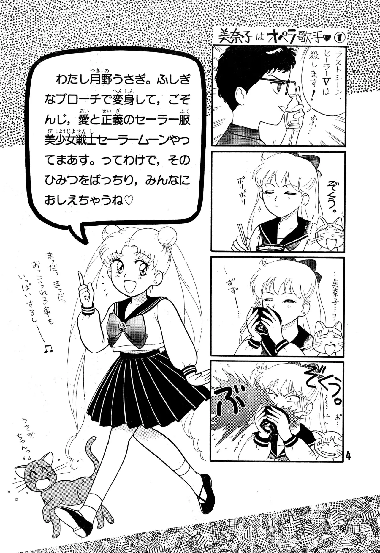 セーラームーン人生 Page.4