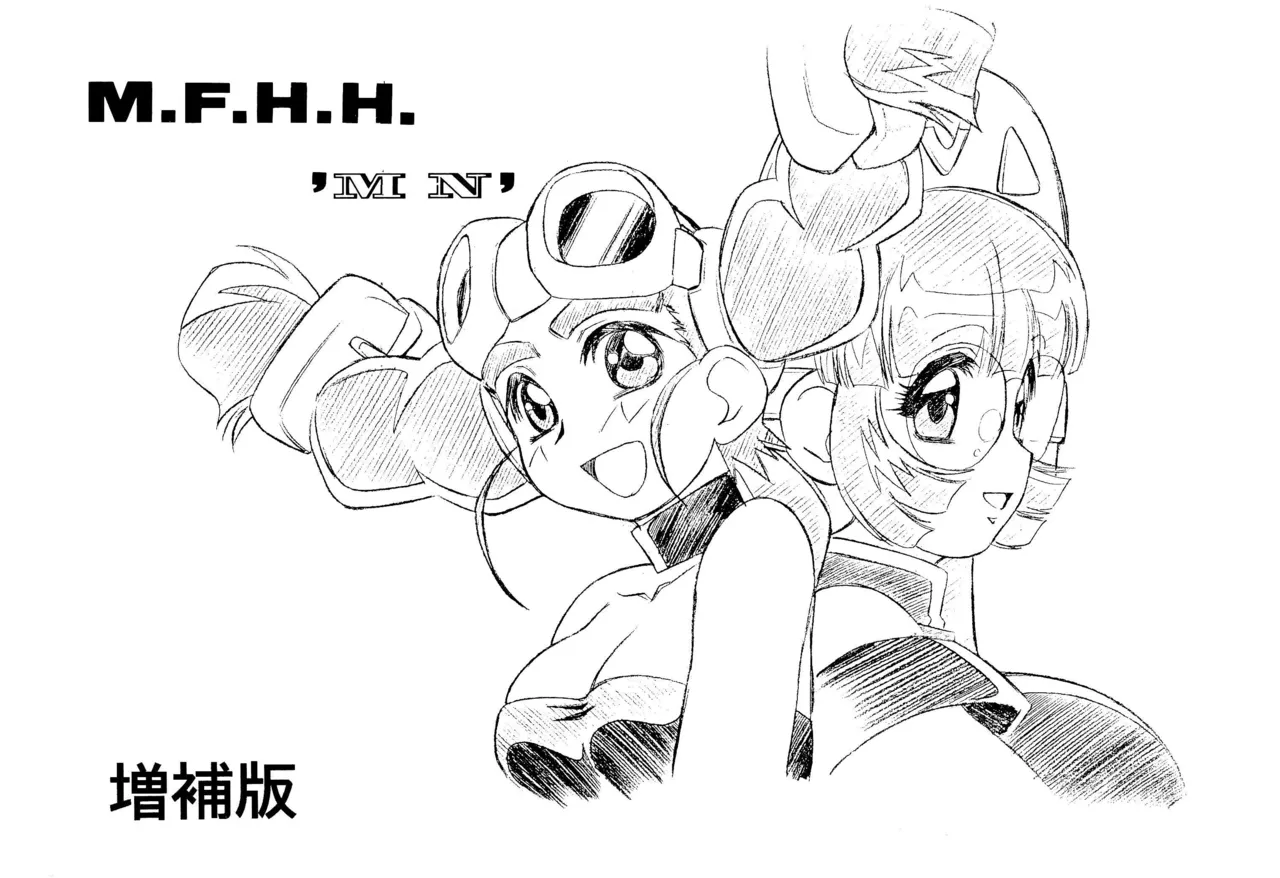 M.F.H.H. ’M N’ 増補版