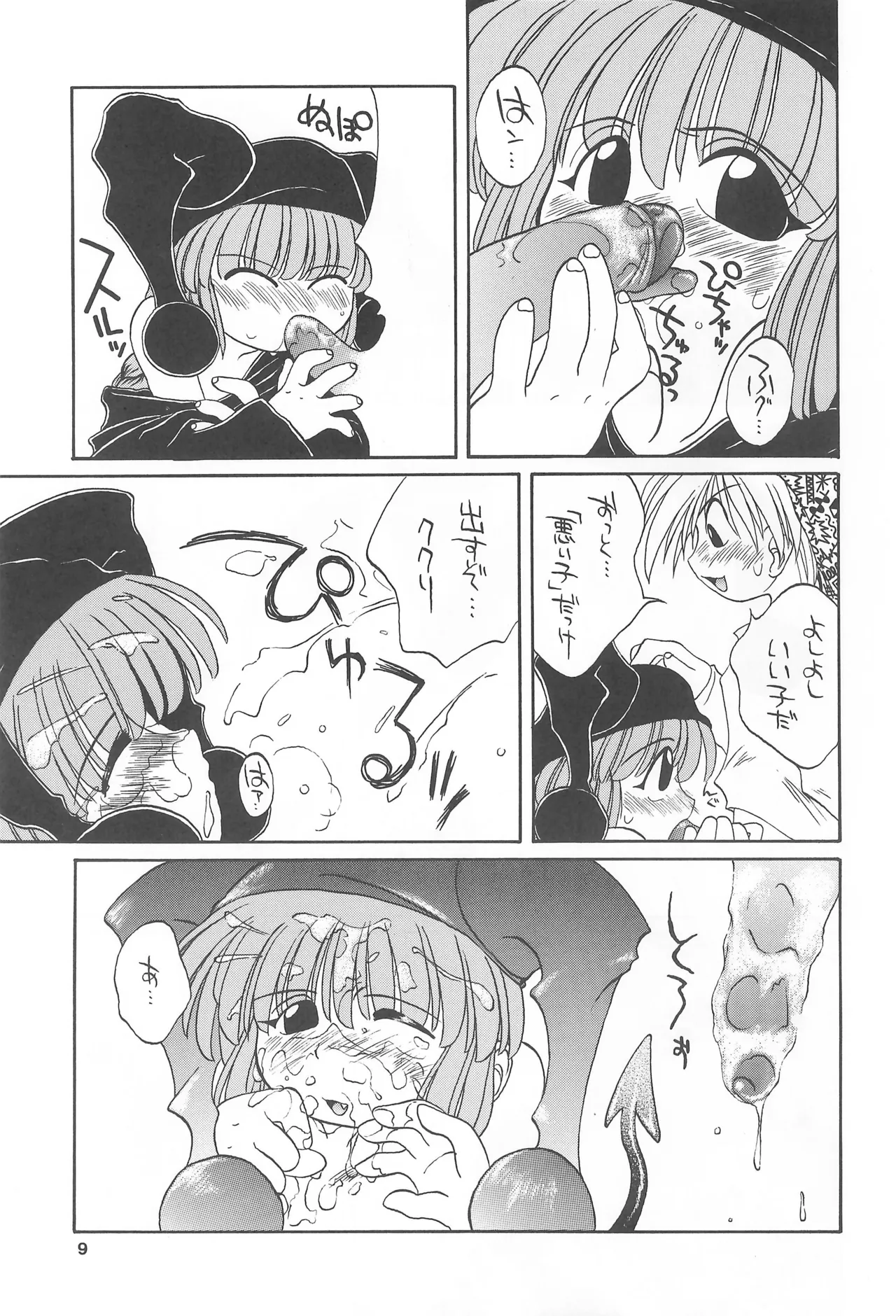 くりくりっとククリちゃん Page.11