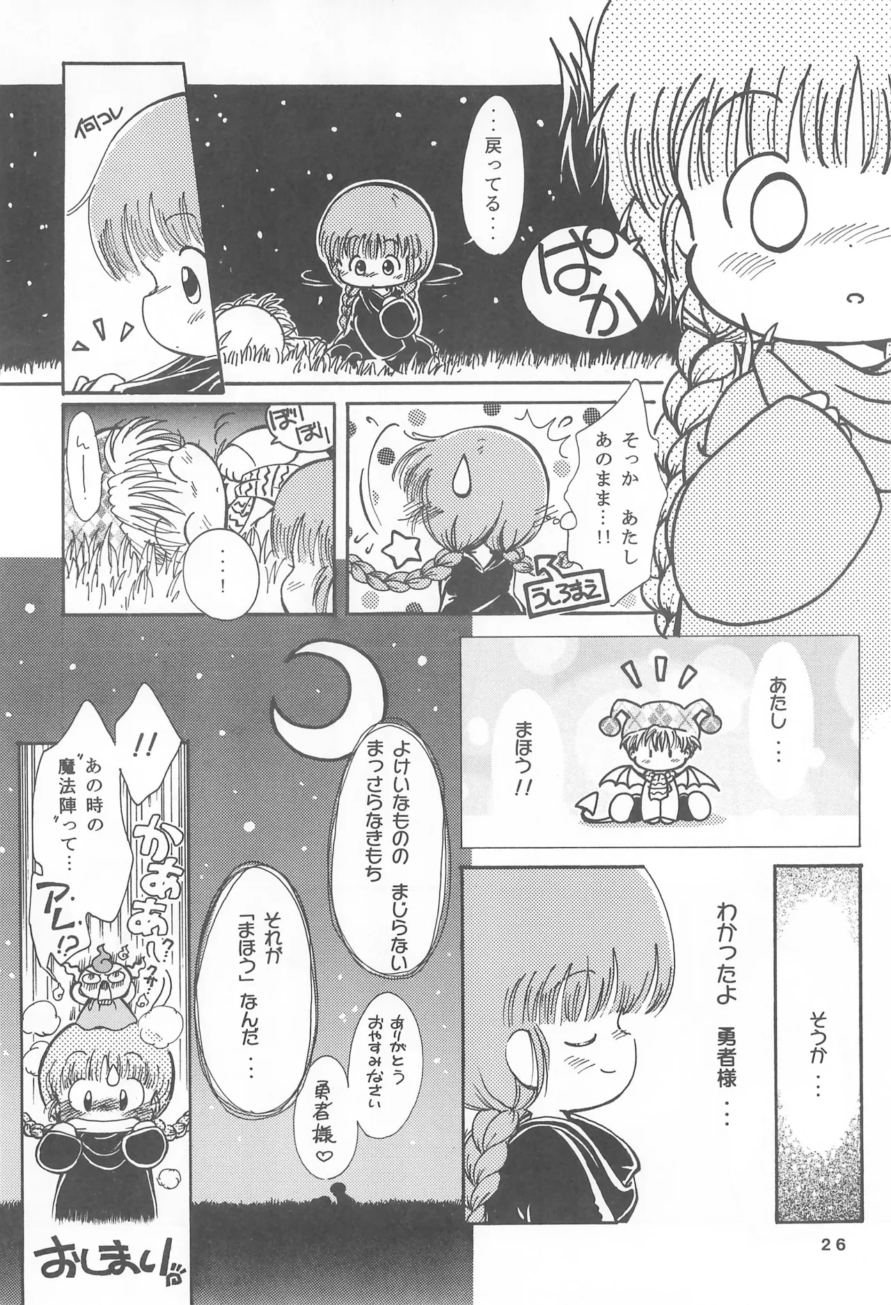 くりくりっとククリちゃん Page.28