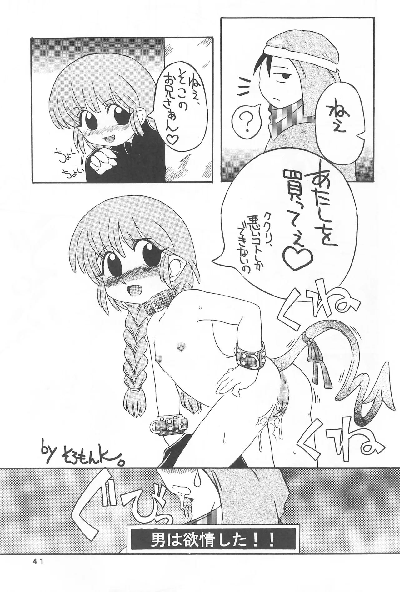 くりくりっとククリちゃん Page.43